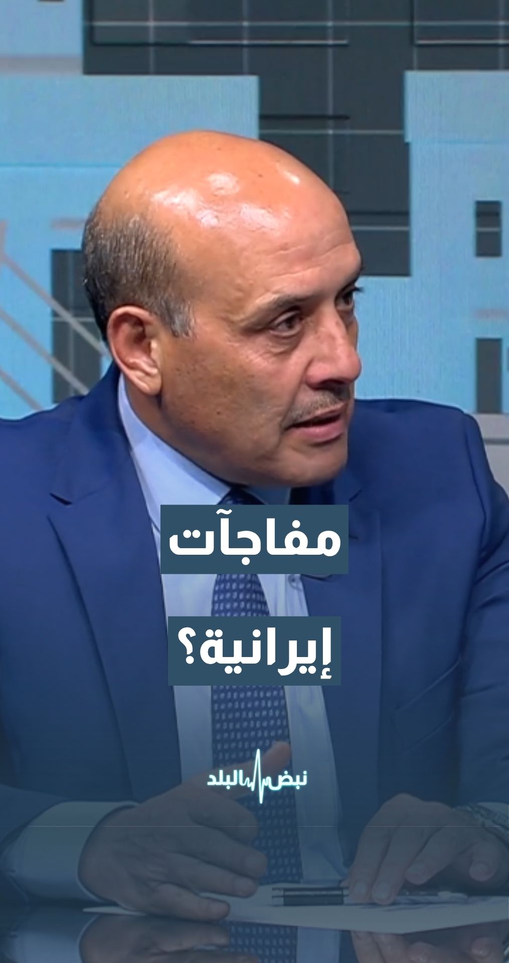 مفاجآت إيرانية؟… و أستاذ العلوم السياسية أ.د محمد القطاطشة: إيران لديها في مخزونها شيء ما.