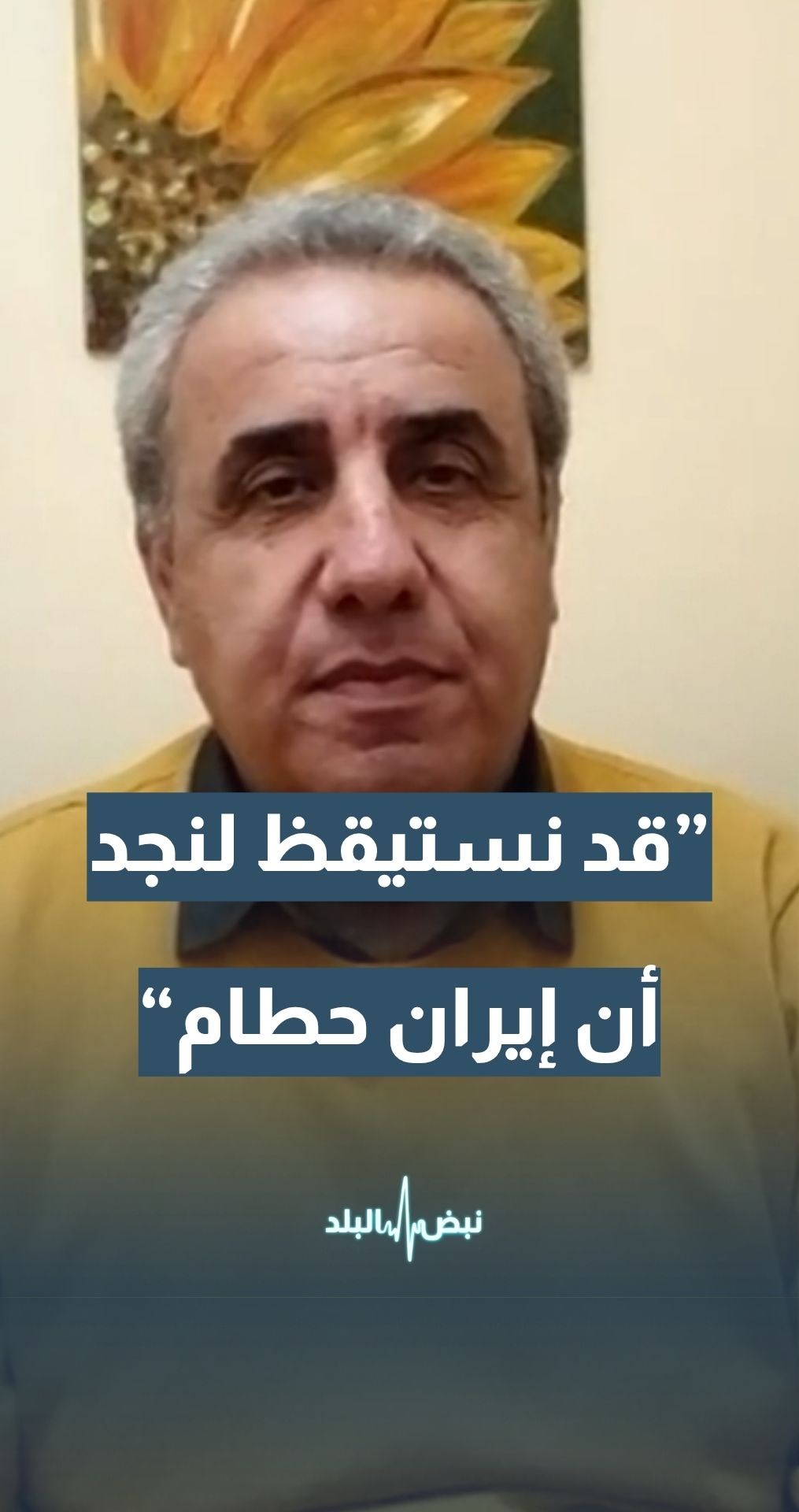 المحلل الاستراتيجي عادل محمود: إيران بداية نهايتها ومشروعها شبه انتهى