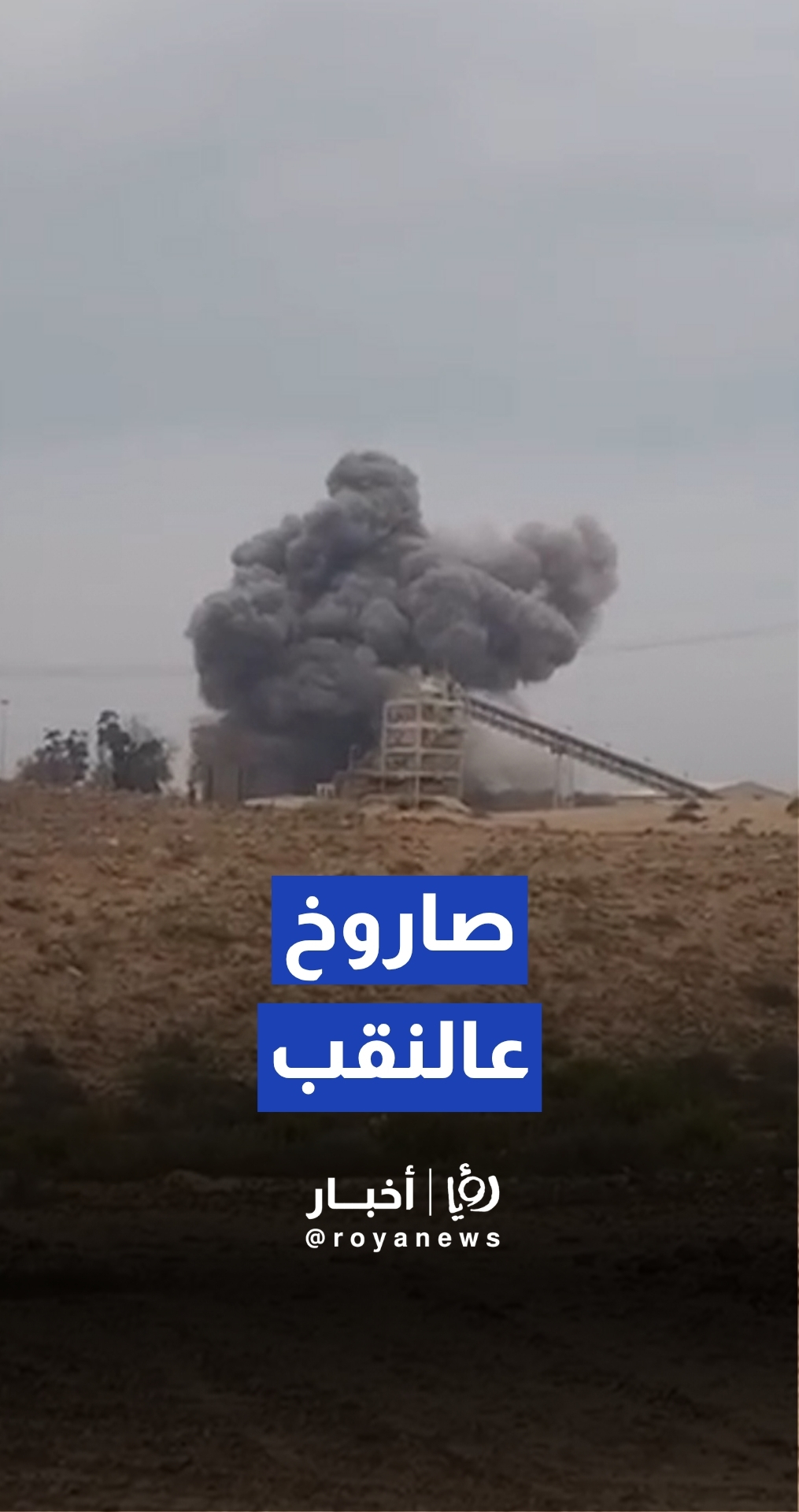 فيديو للحظة سقوط صاروخ باليستي إيراني في منطقة النقب