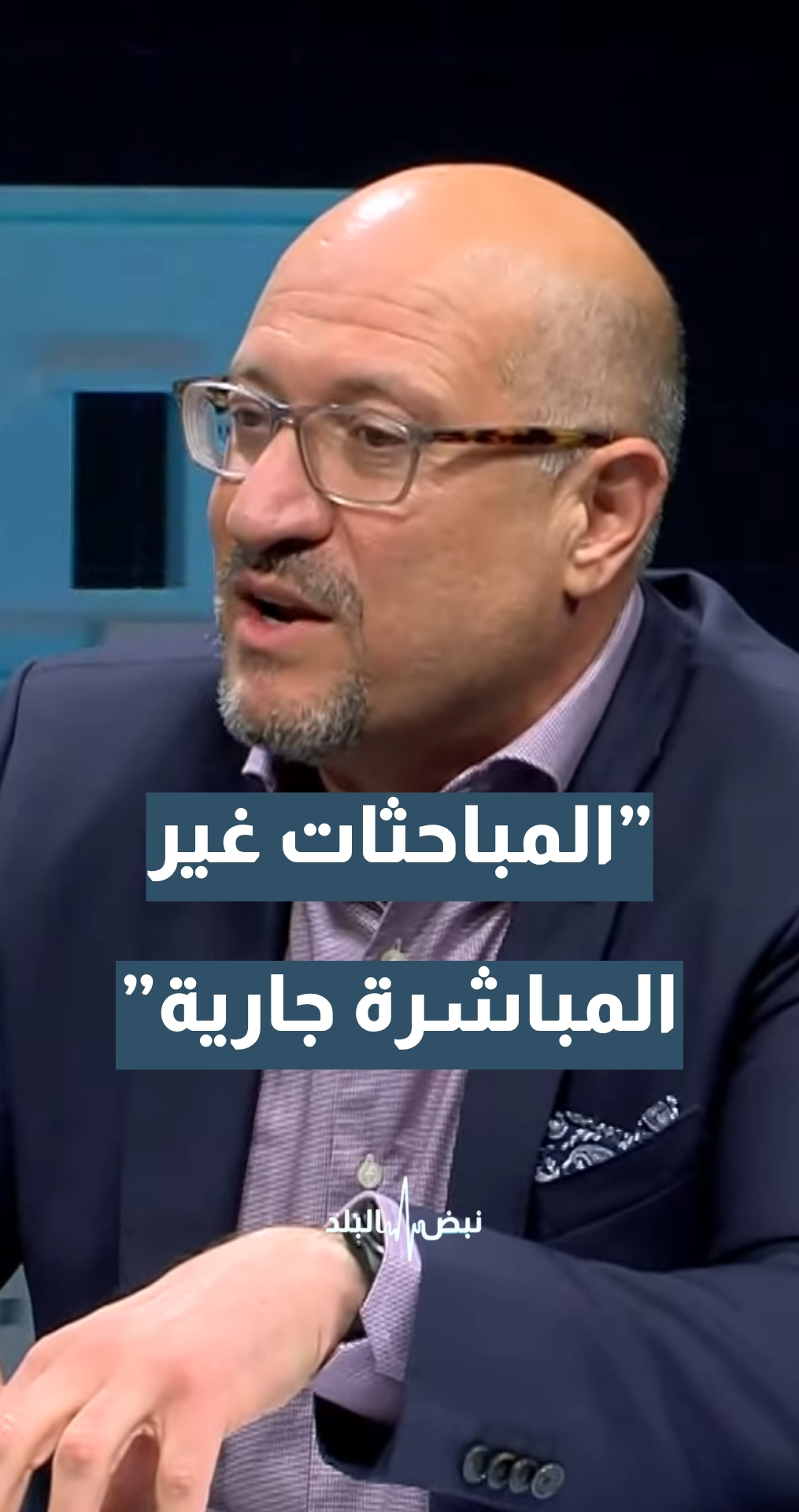 زميل أول في مجلس سياسات الشرق الأوسط مراد بطل الشيشاني: المباحثات غير المباشرة جارية… والقضية هي كم سقف المطالبات