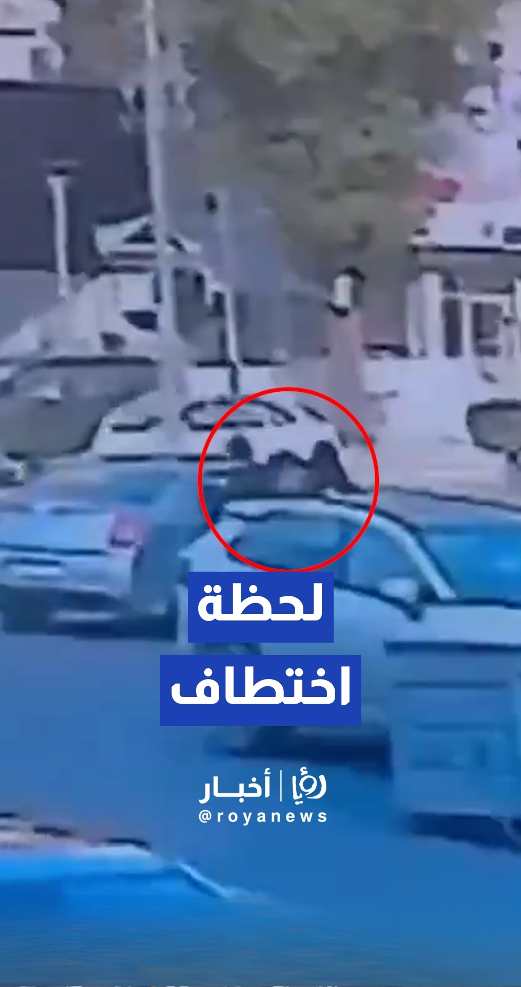 لحظة اختطاف الصحفية الأمريكية شيلي كيتلسون من قلب بغداد