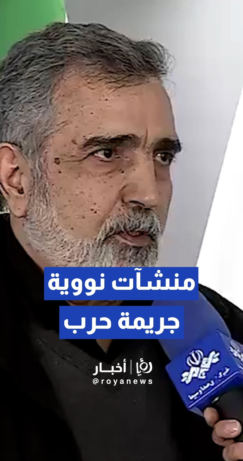 إيران تبدأ تحركا قانونيا دوليا ردا على استهداف منشآتها النووية والماء الثقيل