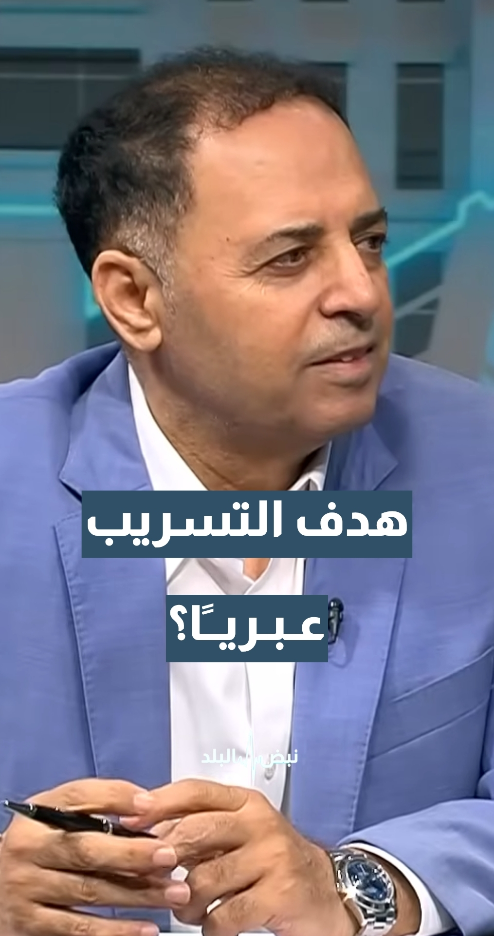 ما الهدف من تسريب الصحف العبرية خبر رفض جلالة الملك لقاء نتنياهو؟ أستاذ العلوم السياسية د. حسن البراري يجيب