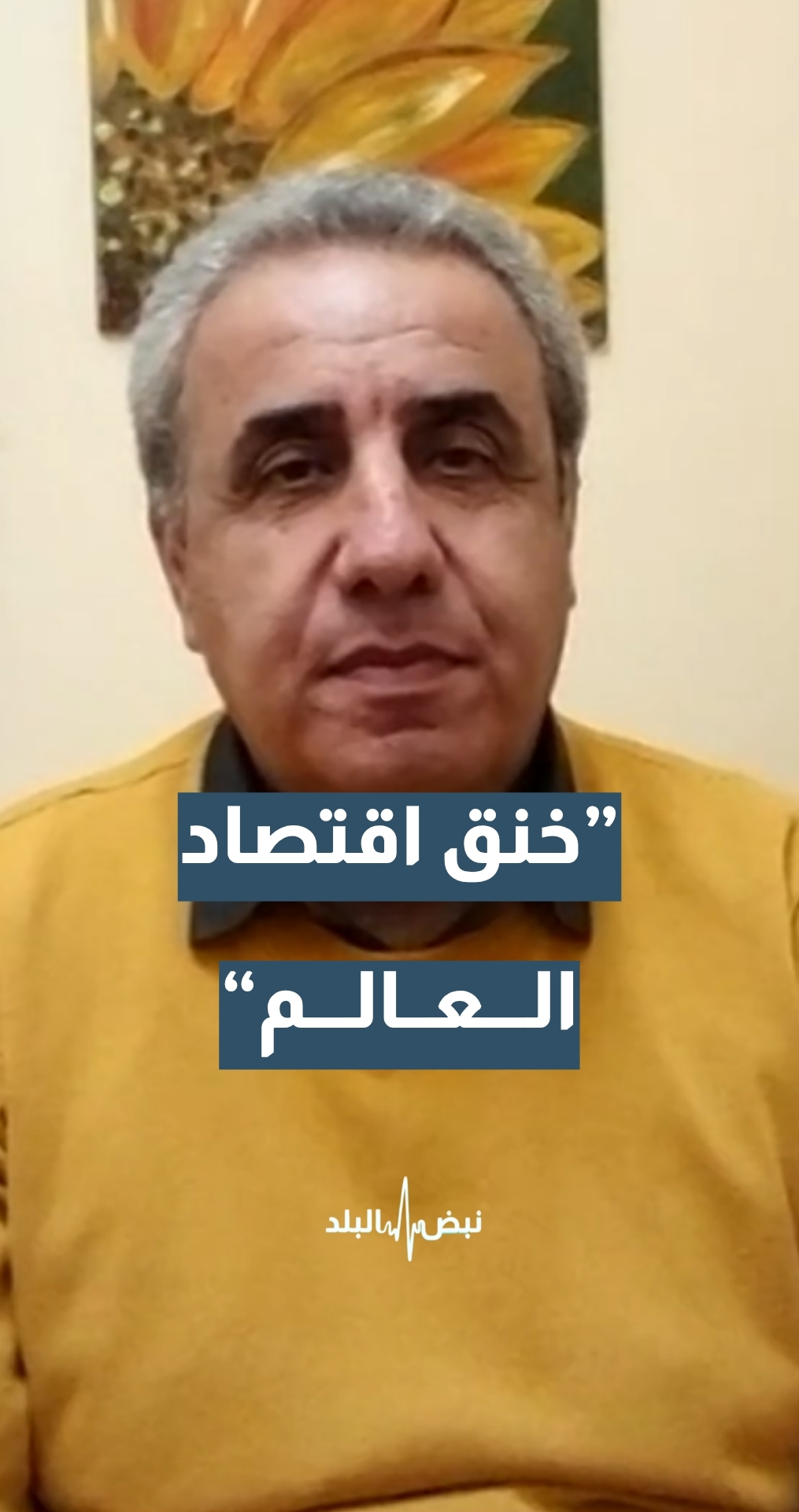 الكاتب والمحلل السياسي عادل محمود: إن لم تذهب أمريكا إلى تغيير إيران إلى "إيران جديدة" ستصبح كل مشاريع أمريكا فاشلة