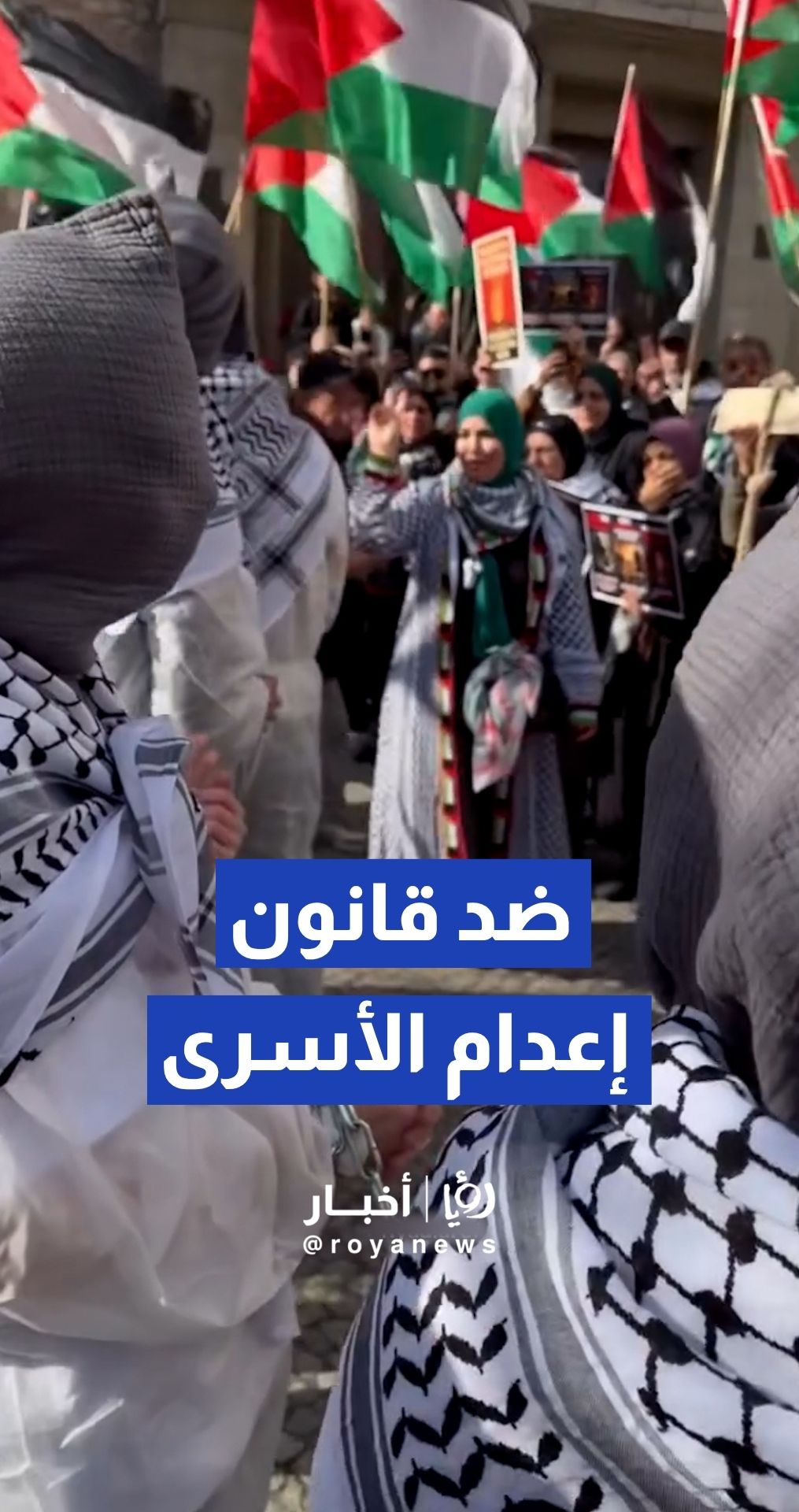 مظاهرة في برلين تندد بإقرار الكنيست قانون إعدام الأسرى الفلسطينيين