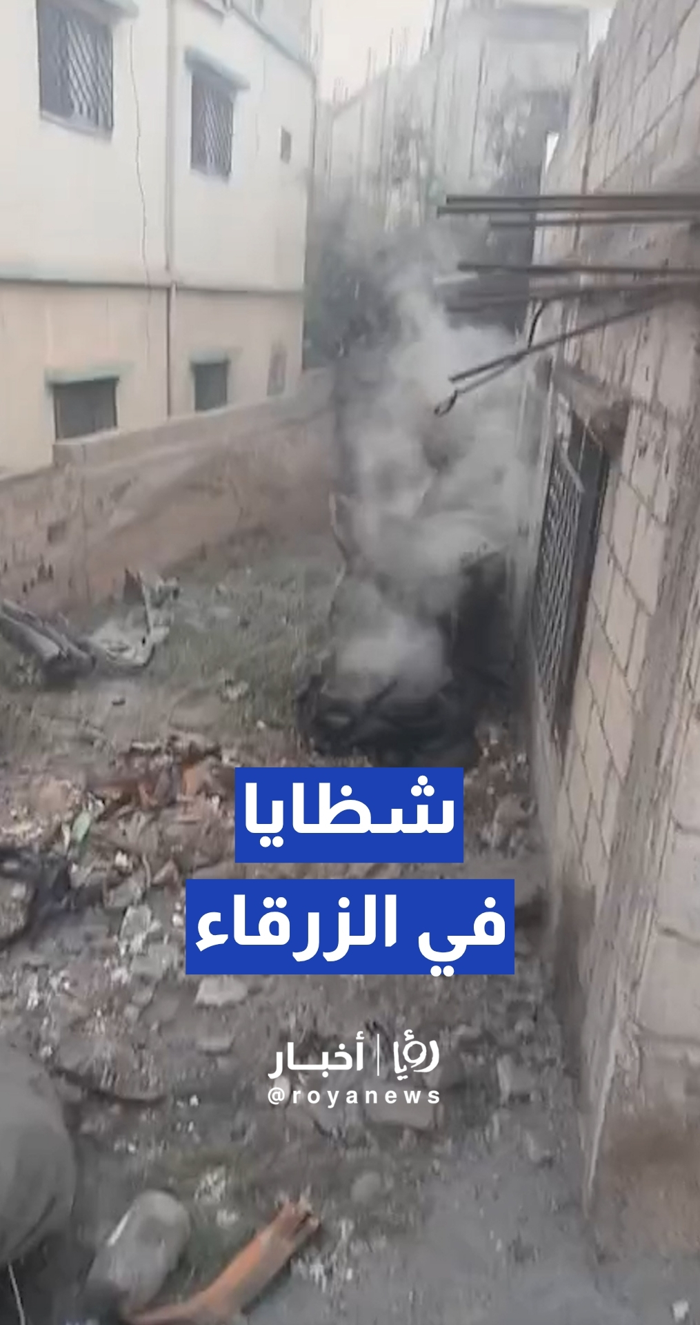 مراسل "رؤيا": سقوط شظايا مقذوفات صاروخية دون إصابات