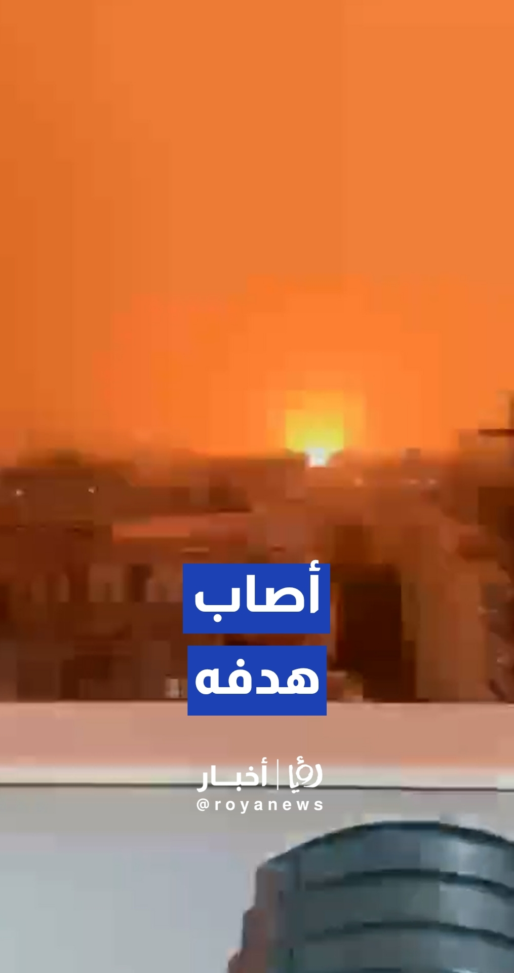 سقوط صاروخ إيراني في منطقة بتاح تكفا شرق تل أبيب