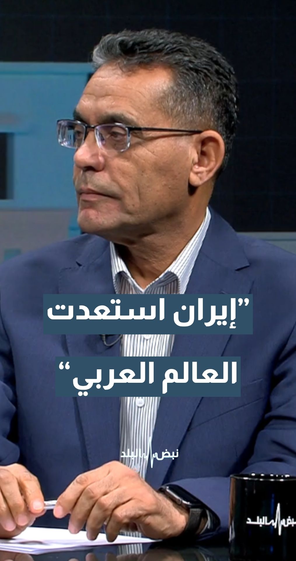 أستاذ العلوم السياسية د. بدر الماضي: إيران استعدت العالم العربي وهرمز الورقة الوحيدة المتبقية لها