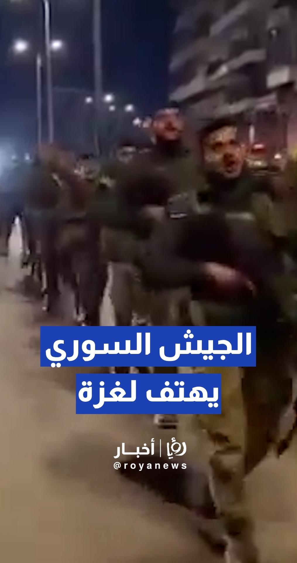 عناصر من "الفرقة 60" التابعة للجيش السوري تهتف لغزة وتتوعد "إسرائيل" من حلب