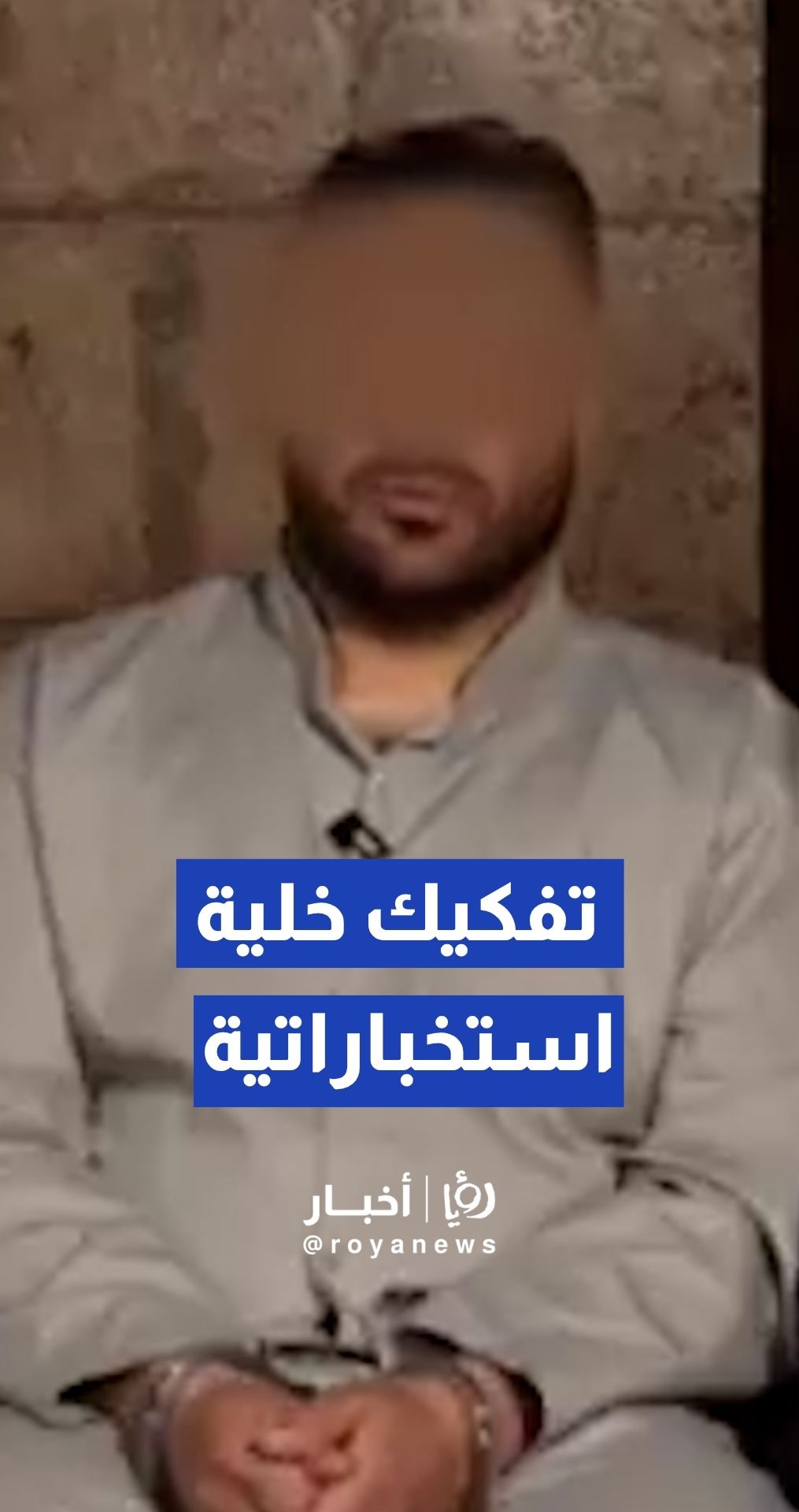 إيران تعلن تفكيك خلية استخباراتية واعتقال 28 شخصا بتهمة التخابر مع واشنطن وتل أبيب