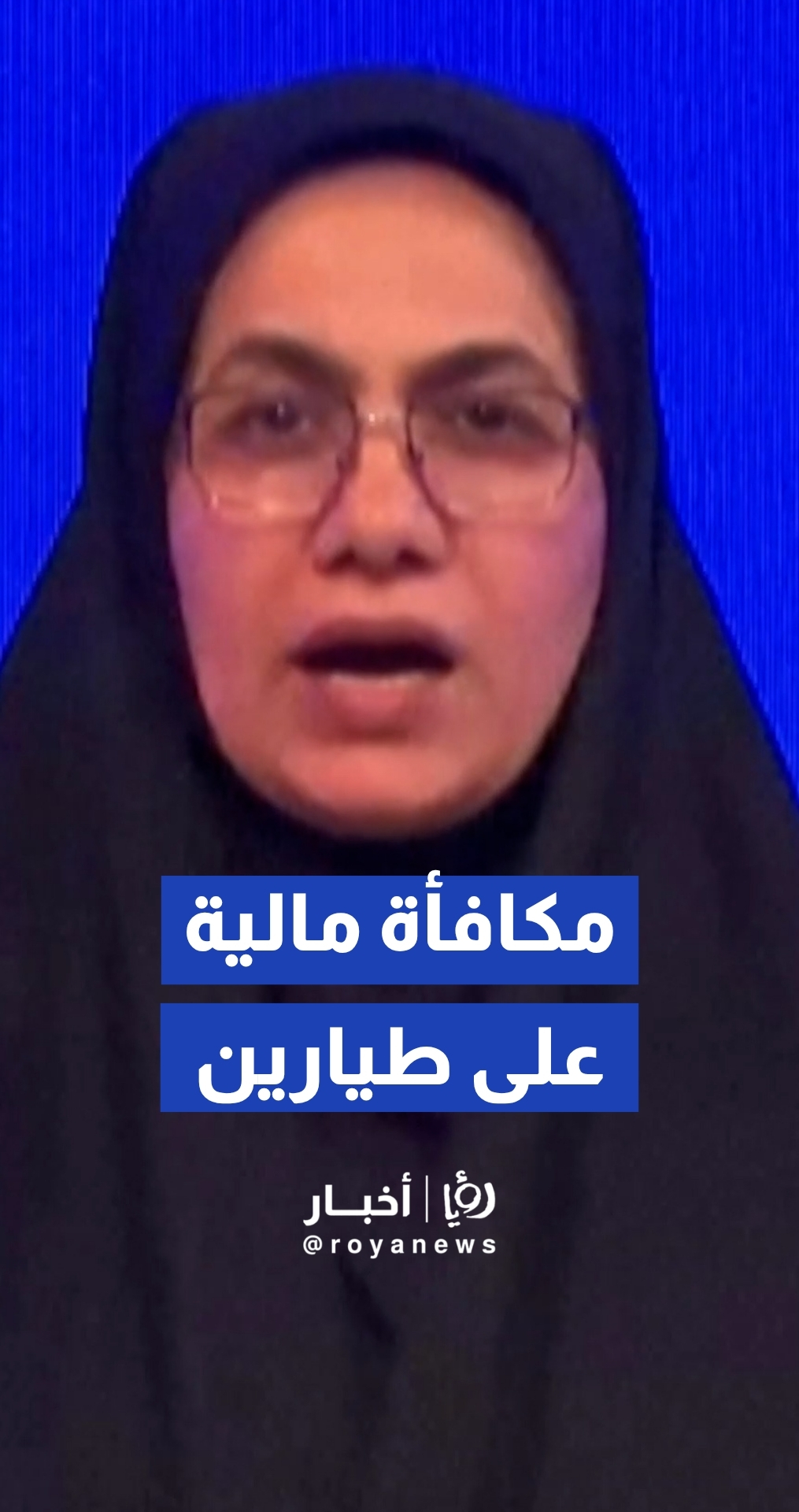 إيران تعرض مكافأة مالية لمن يقبض على طيارين أمريكيين