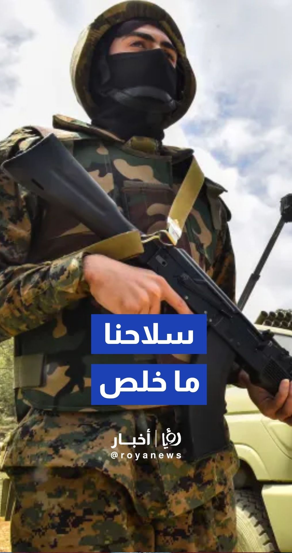 "رزق كتير".. مقاتلو حزب الله يسخرون من نتنياهو عقب استهداف ثكنة "كيلع"