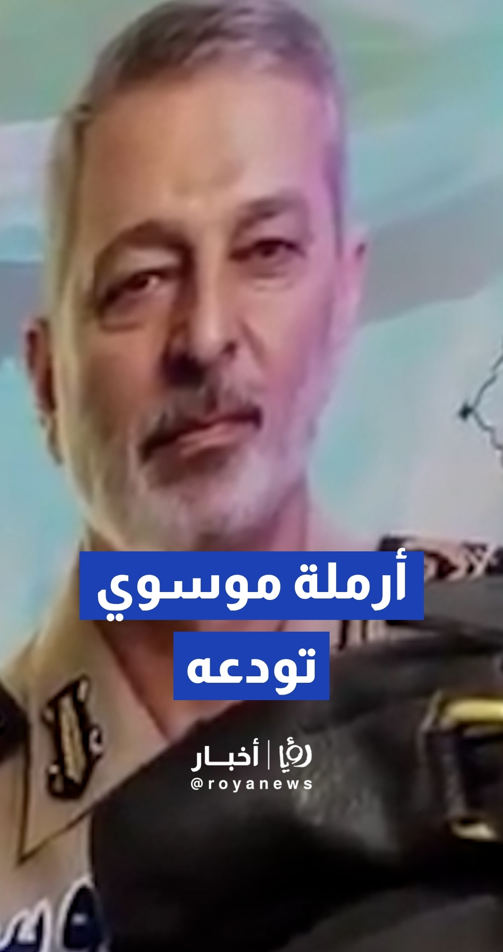 أرملة عبد الرحيم موسوي رئيس أركان الجيش الإيراني تلقي نظرة الوداع عليه