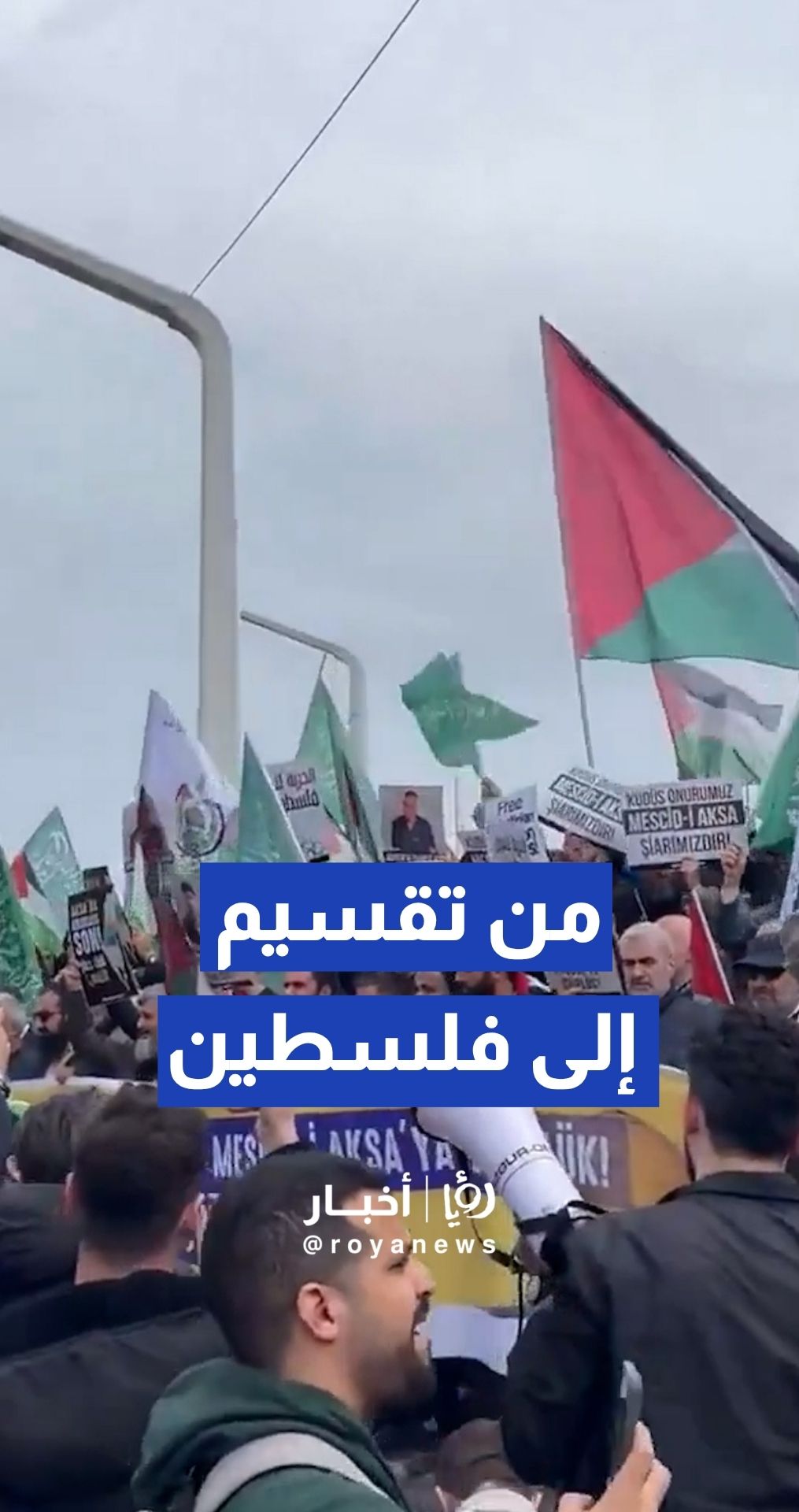 مظاهرة في ميدان تقسيم بإسطنبول رفضا لقانون إعدام الأسرى الفلسطينيين