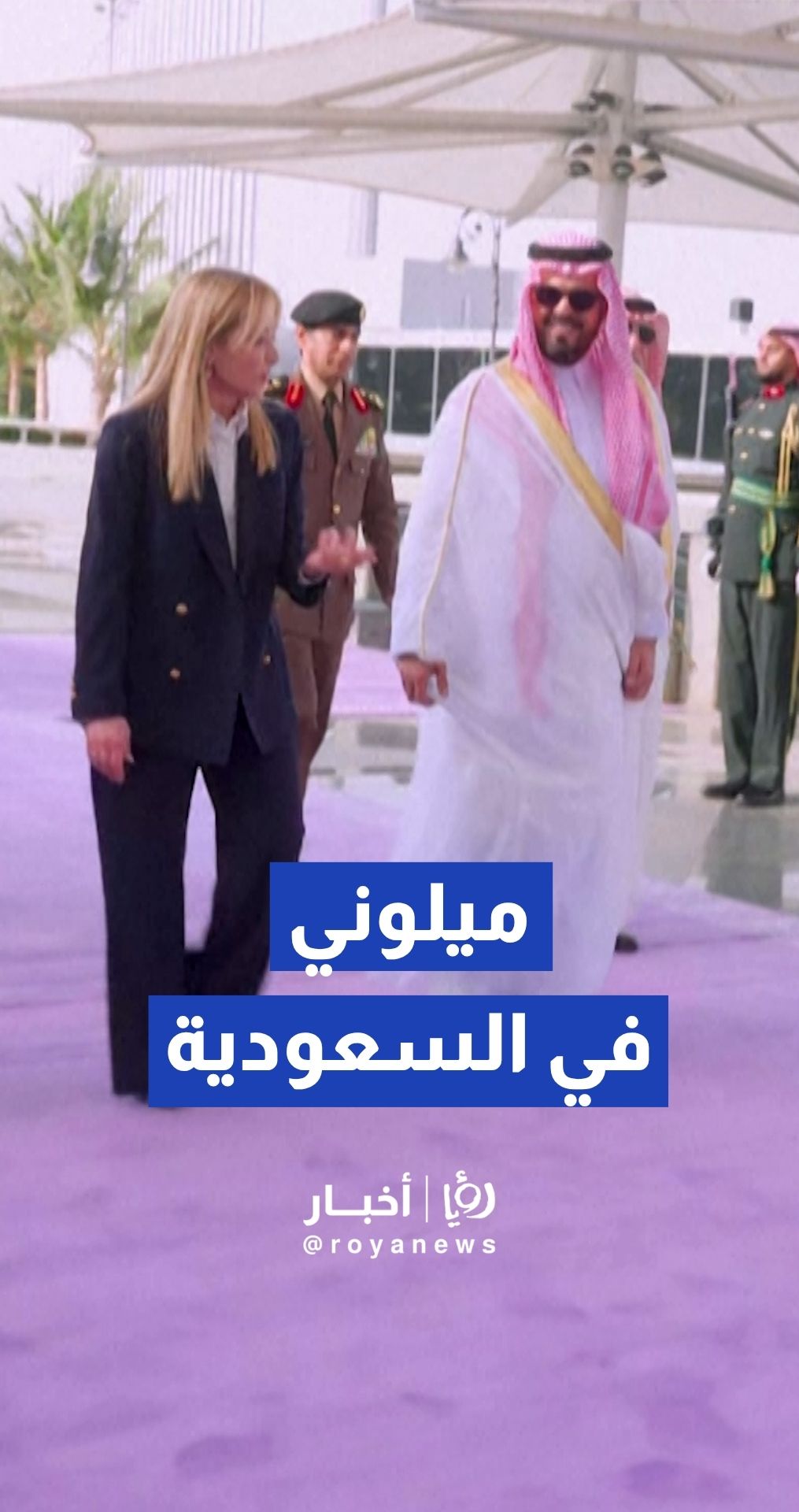 رئيسة وزراء إيطاليا ميلوني تصل إلى جدة في زيارة رسمية