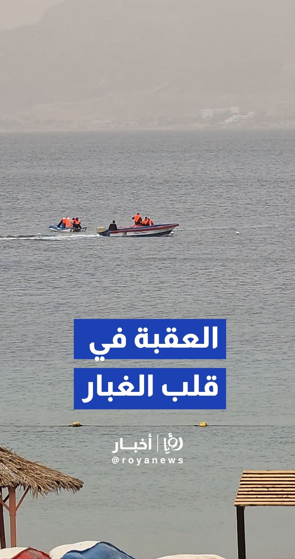 محافظة العقبة تشهد موجة غبارية قوية