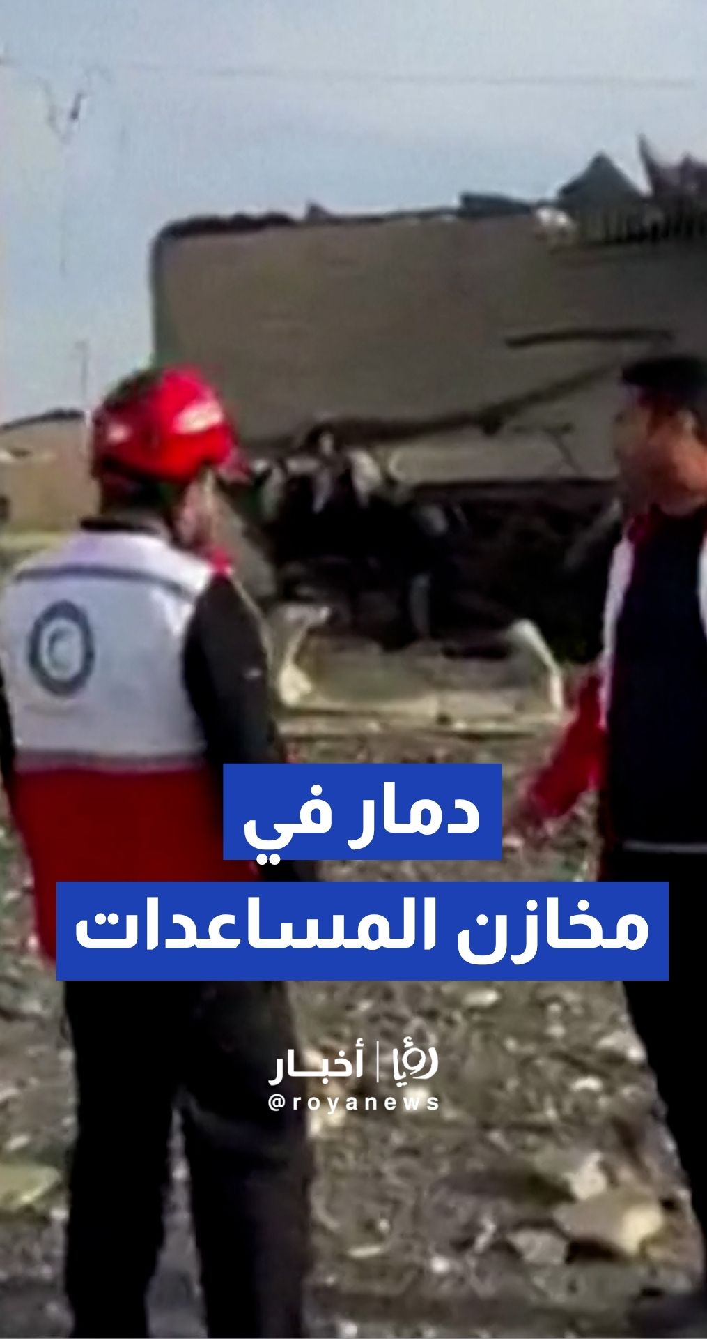 دمار في الممتلكات والمباني بمدينة "رمات غان" جراء القصف الإيراني