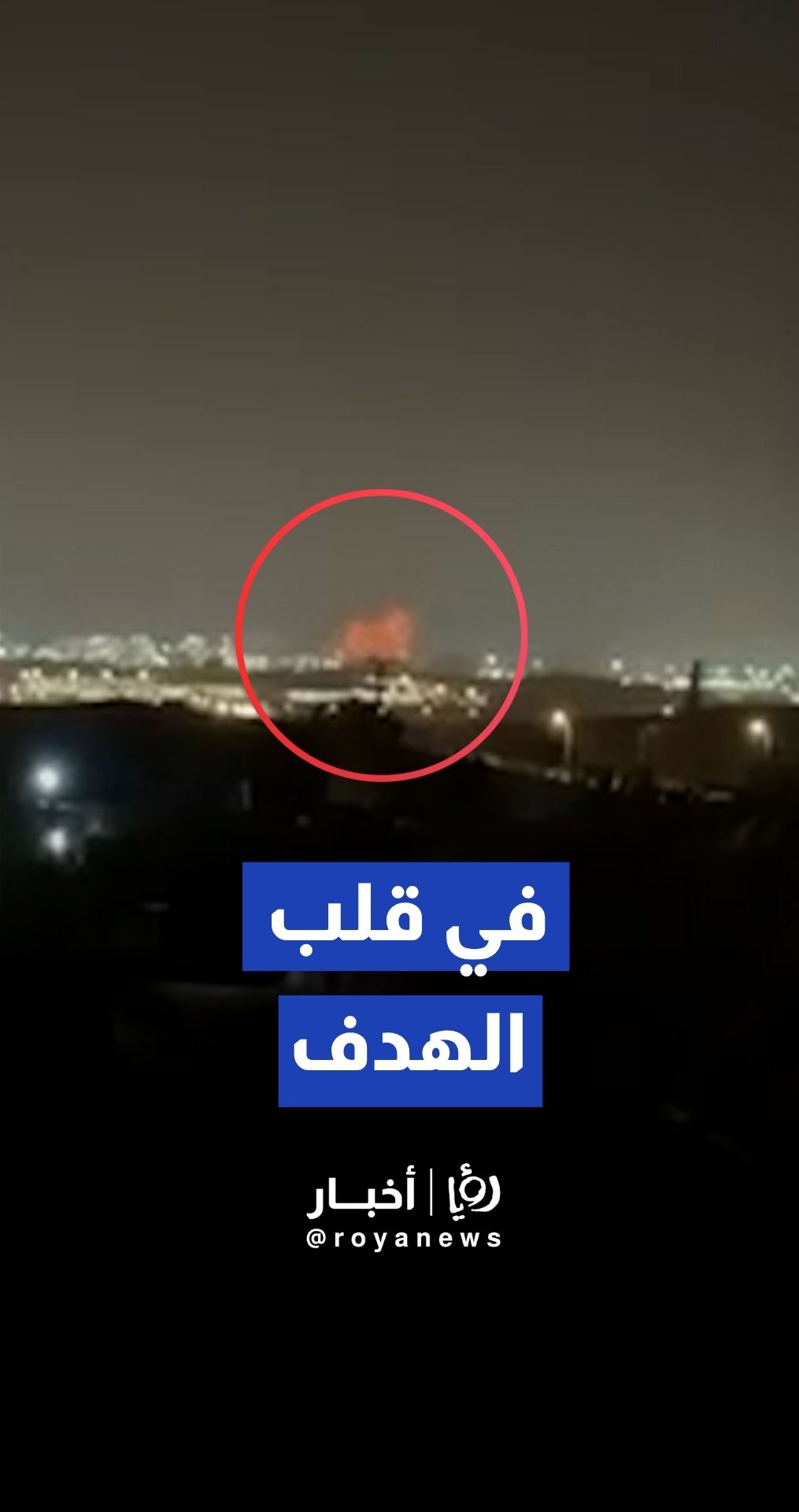 إصابة مباشرة لمبنى في مستوطنة "كريات شمونة" بصاروخ من لبنان