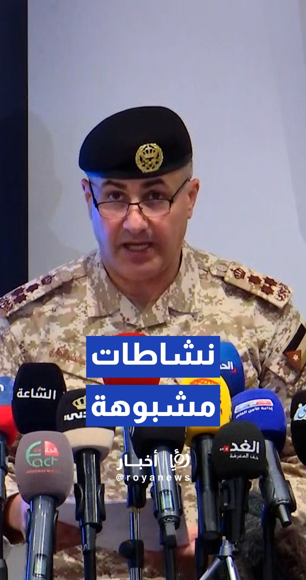 الحياري: القوات المسلحة والأجهزة الأمنية تتابع بشكل دقيق أي نشاطات مشبوهة محتملة لخلايا على الساحة المحلية