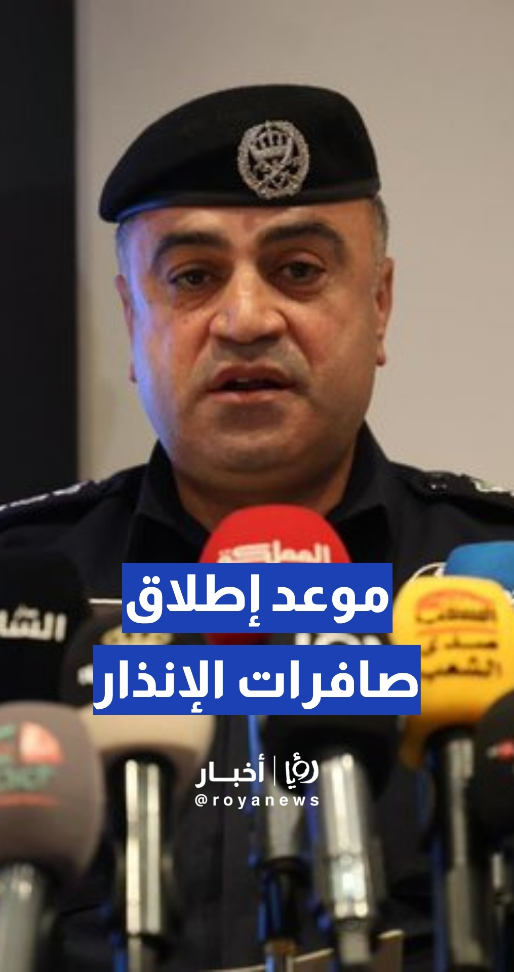 السرطاوي: إطلاق صافرات الإنذار يكون من الـ7 صباحا حتى منتصف الليل