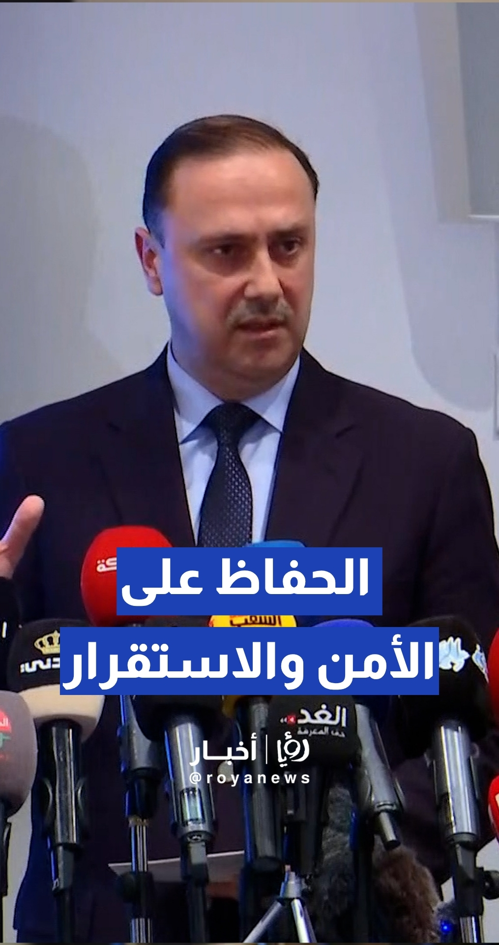 المومني: أولويتنا وأهدافنا الإستراتيجية هي الحفاظ على الأمن والاستقرار في المملكة