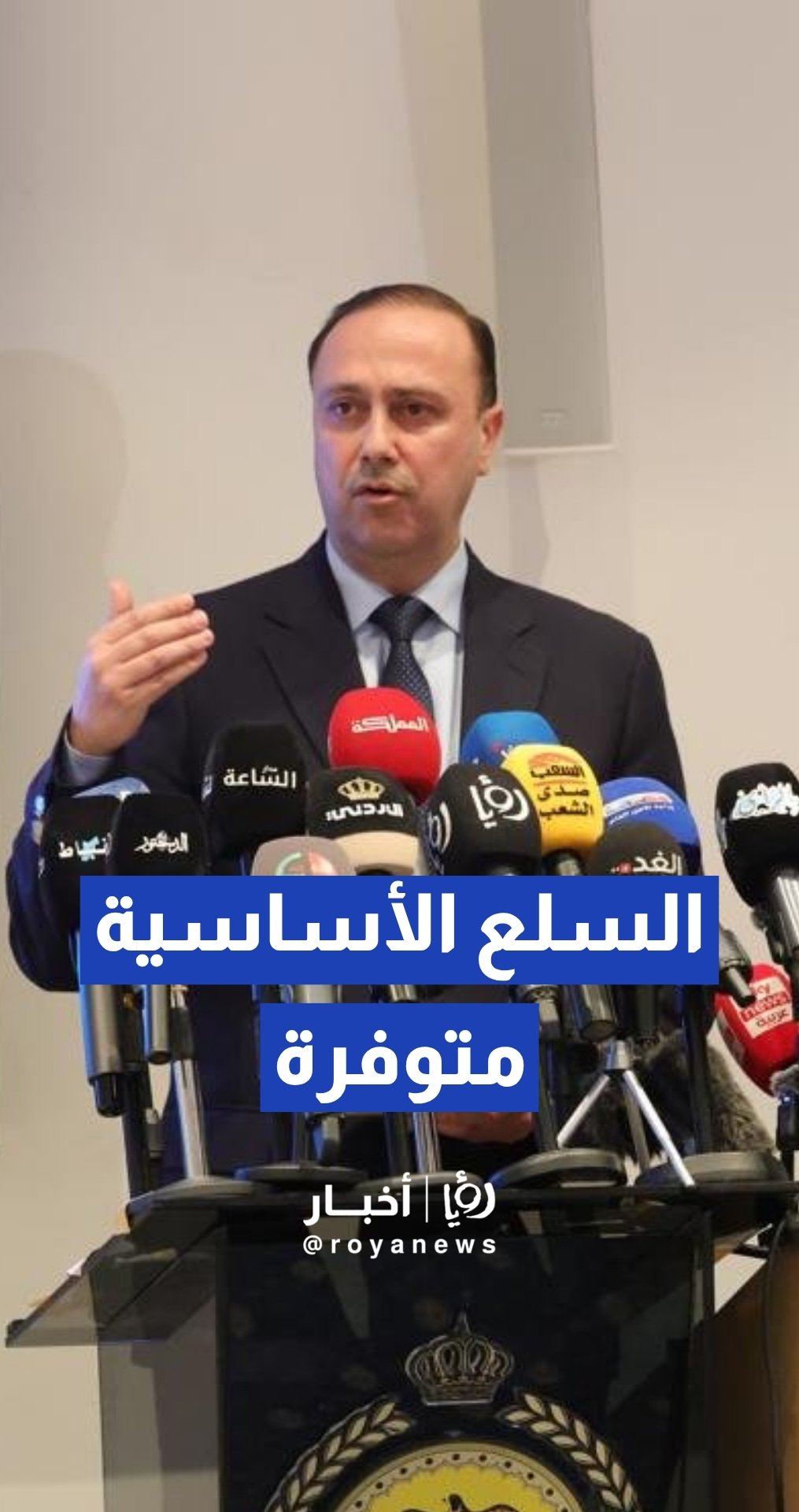 المومني: سلاسل التوريد تعمل بانتظام واستدامة والسلع الأساسية متوفرة