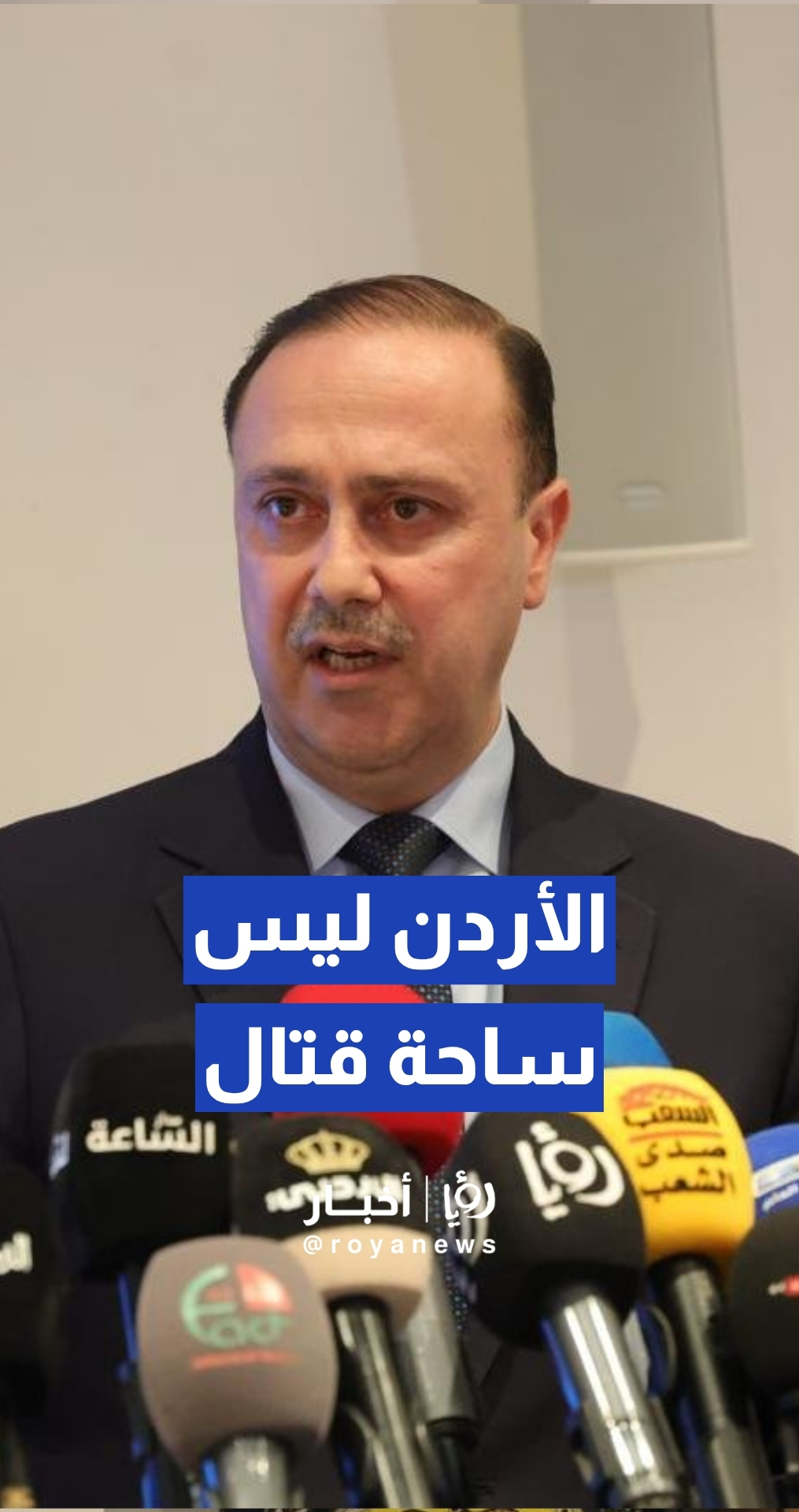 المومني: الأردن لن يكون ساحة للقتال لأحد ولا منطلقا للهجمات على أحد