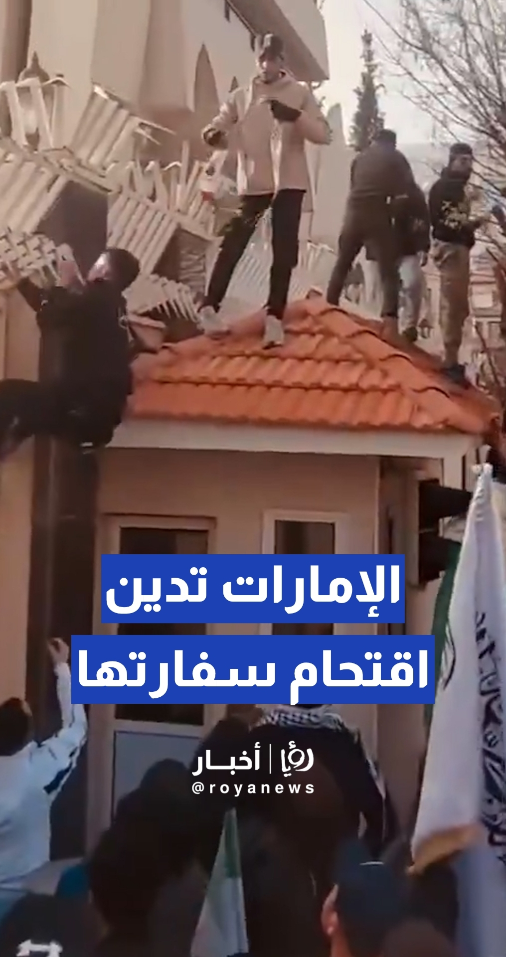 الإمارات تدين اعتداءات طالت بعثتها في دمشق وتطالب سوريا بمحاسبة المتسببين