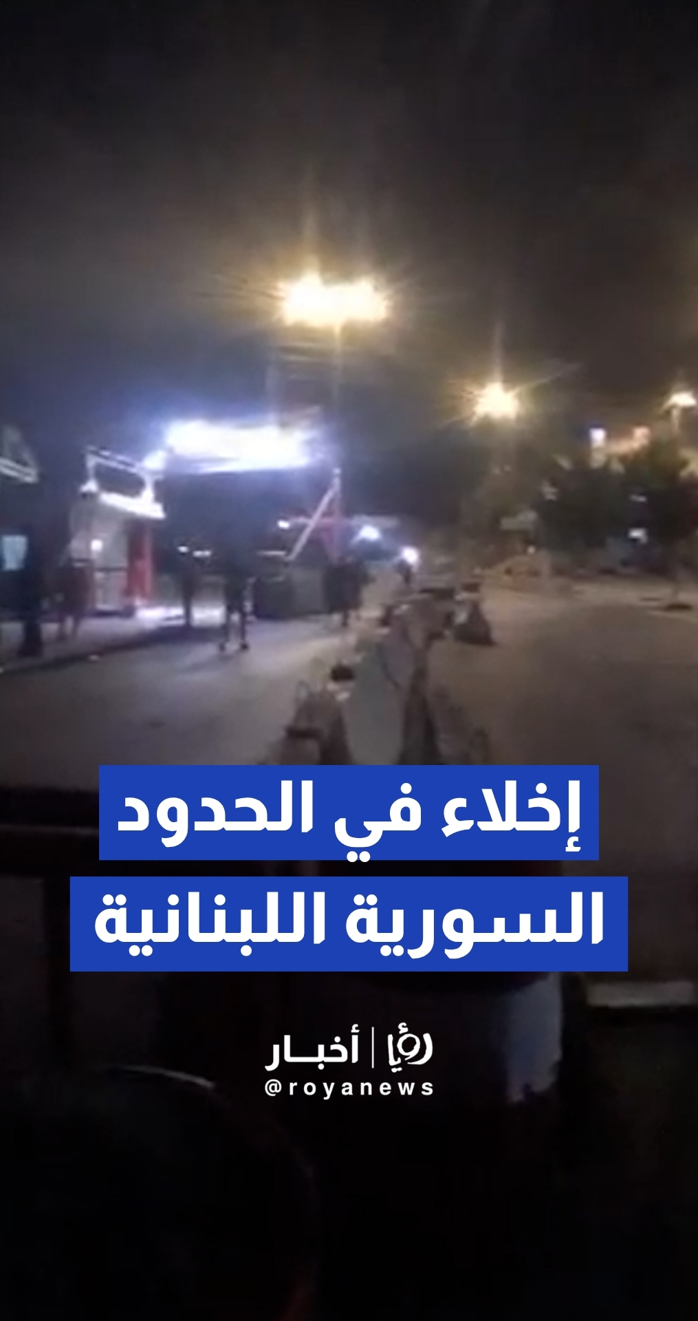 الحدود السورية اللبنانية