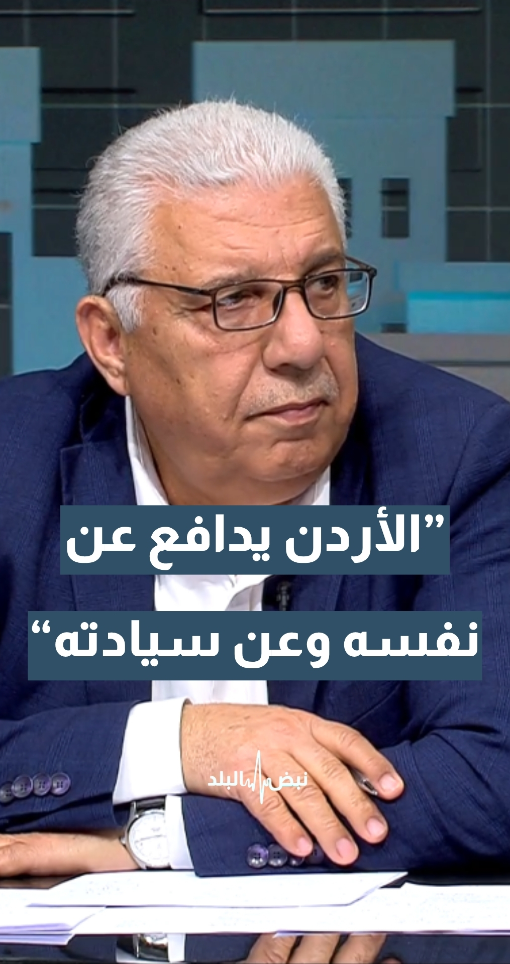 رئيس مجلس إدارة بترا نبيل غيشان: الأردن ليس حارسا لـ"إسرائيل" وليس عدوا لإيران… الأردن يدافع عن نفسه وعن سيادته