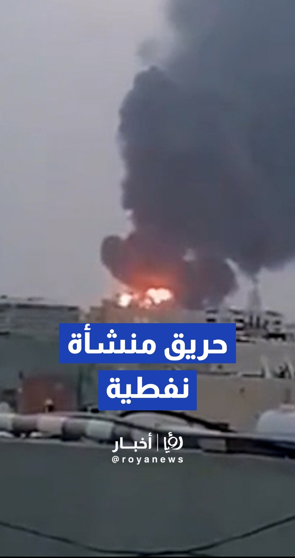 هجوم إيراني يستهدف منشأة نفطية في البحرين