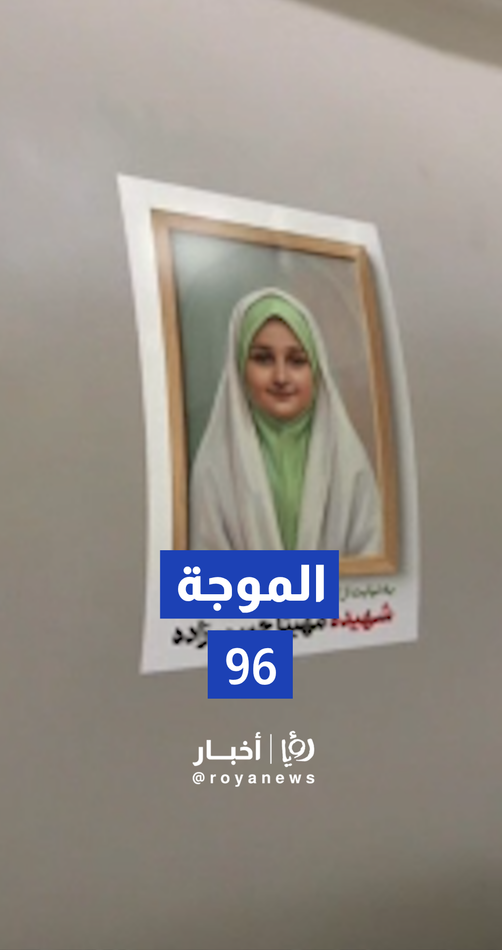 الحرس الثوري الإيراني يعلن تنفيذ الموجة 96 من عملية "الوعد صادق 4" ضد البنية التحتية "الإسرائيلية"