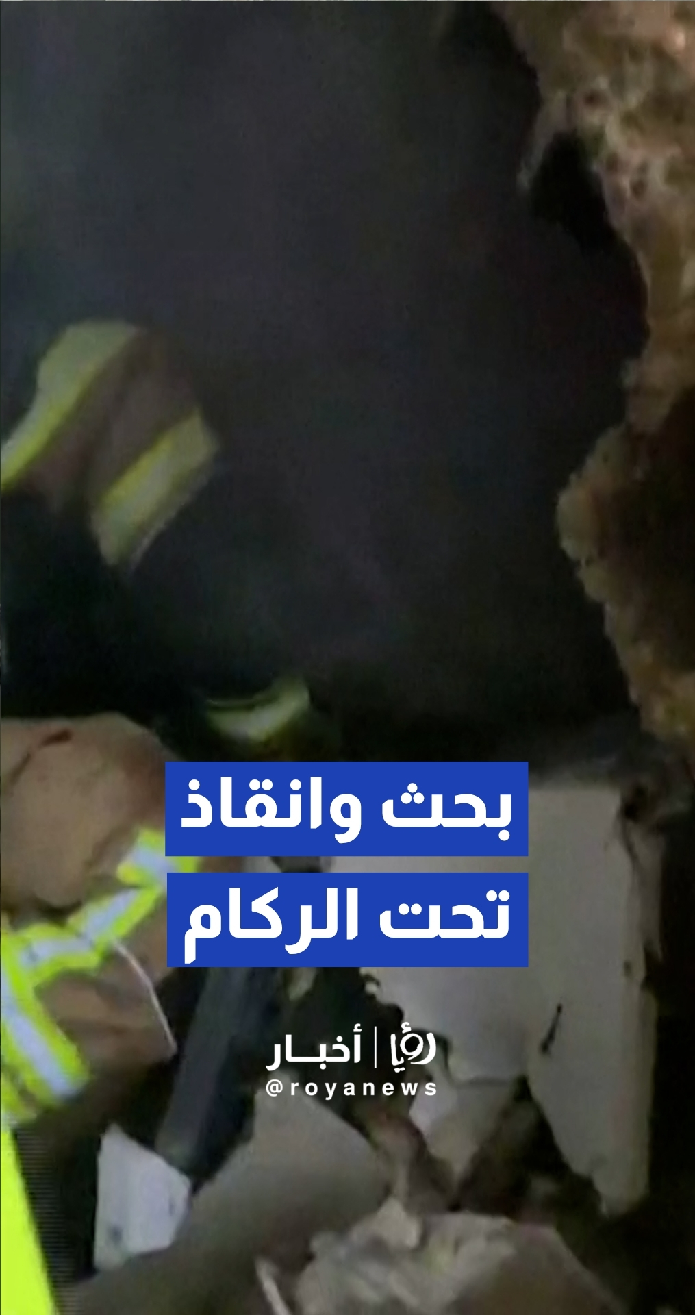 لقطات توثق عمليات البحث والإنقاذ لفرق الطوارئ "الإسرائيلية" في حيفا عقب إصابة مبنى سكني بصاروخ إيراني مباشر