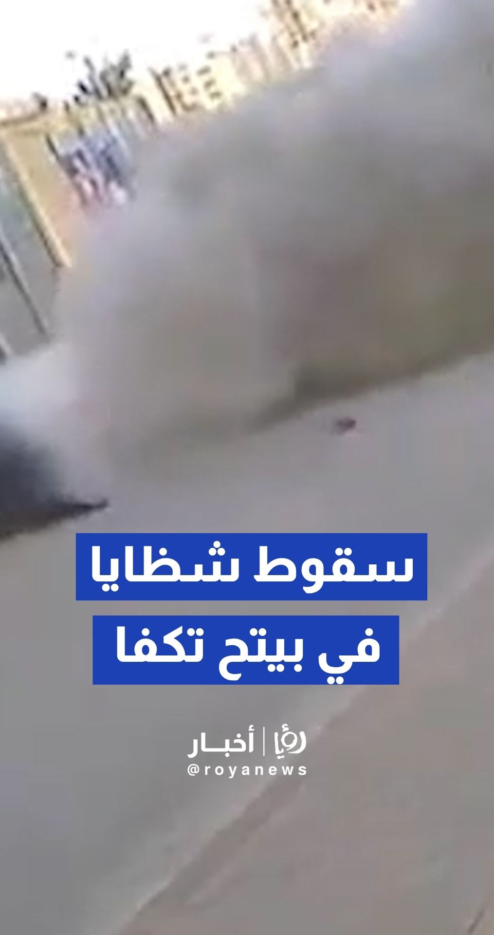 لحظة سقوط شظية صاروخية إيرانية في بيتح تكفا