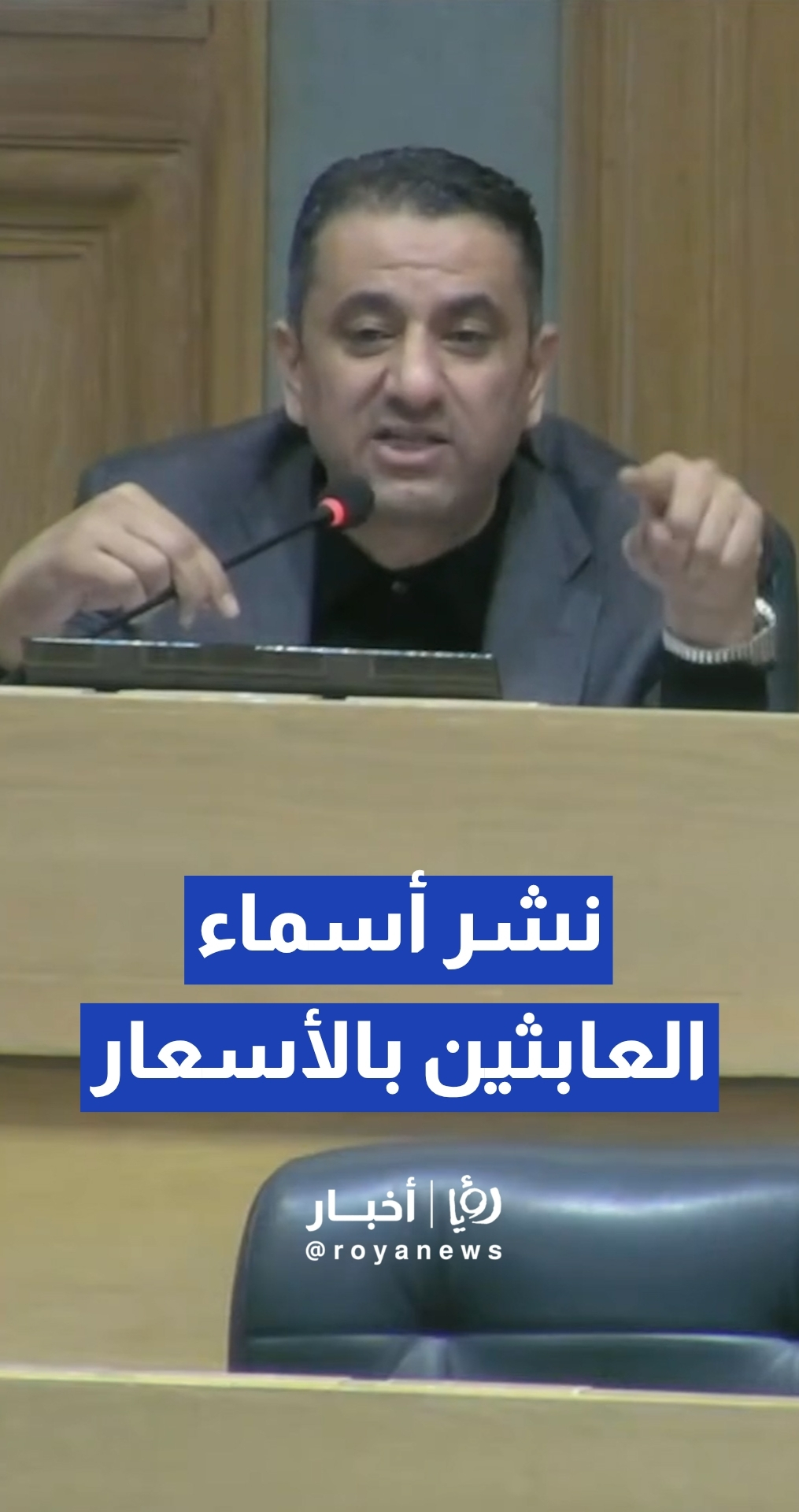 النائب خالد أبو حسان يقترح نشر أسماء العابثين بأسعار السلع ويطالب بتشديد الرقابة على الأسعار في الأسواق