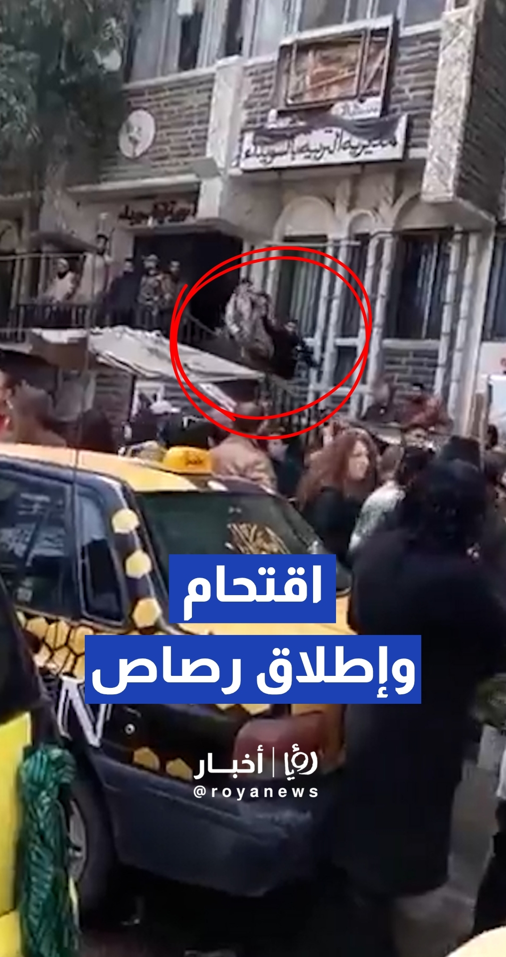 مجموعة مسلحة تقتحم "مديرية التربية" في السويداء وتطلق الرصاص