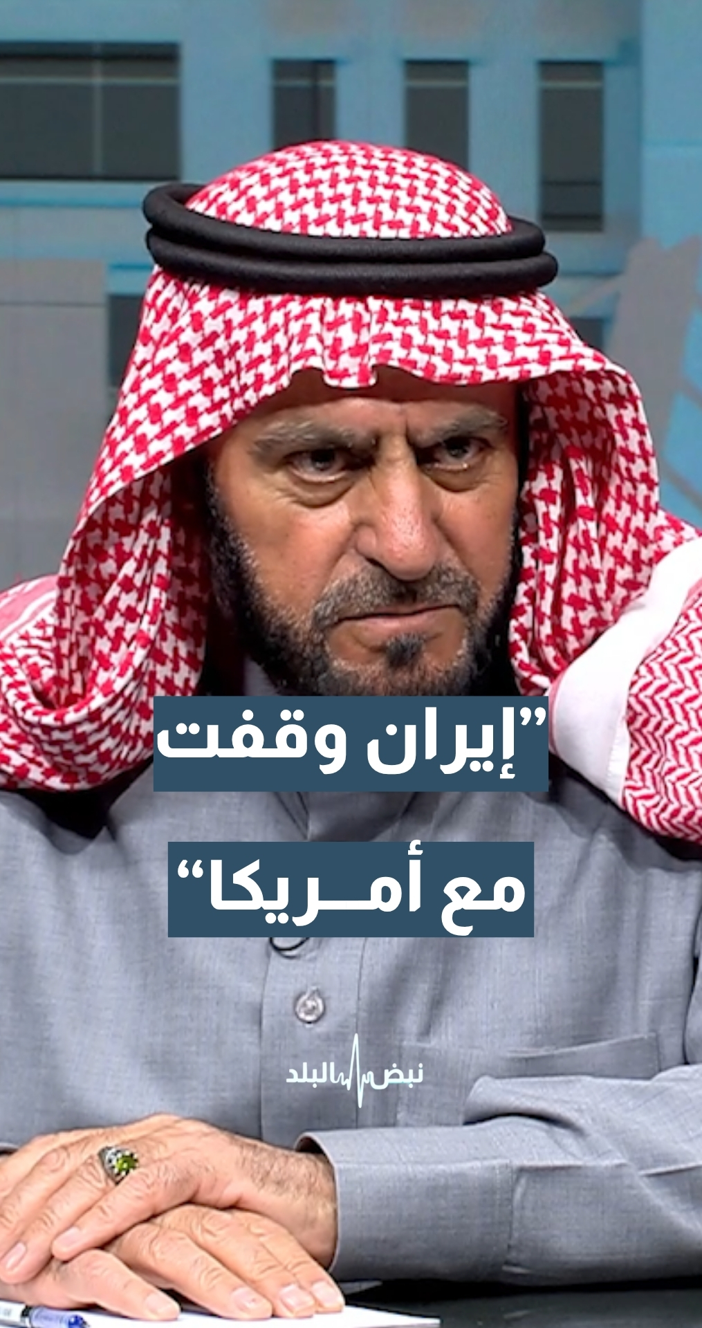 الباحث الإسلامي أ. د. عبدالحميد المجالي: إيران وقفت مع أمريكا في احتلال العراق وأفغانستان وكان مشروعها يتماشى مع مشروع "إسرائيل"