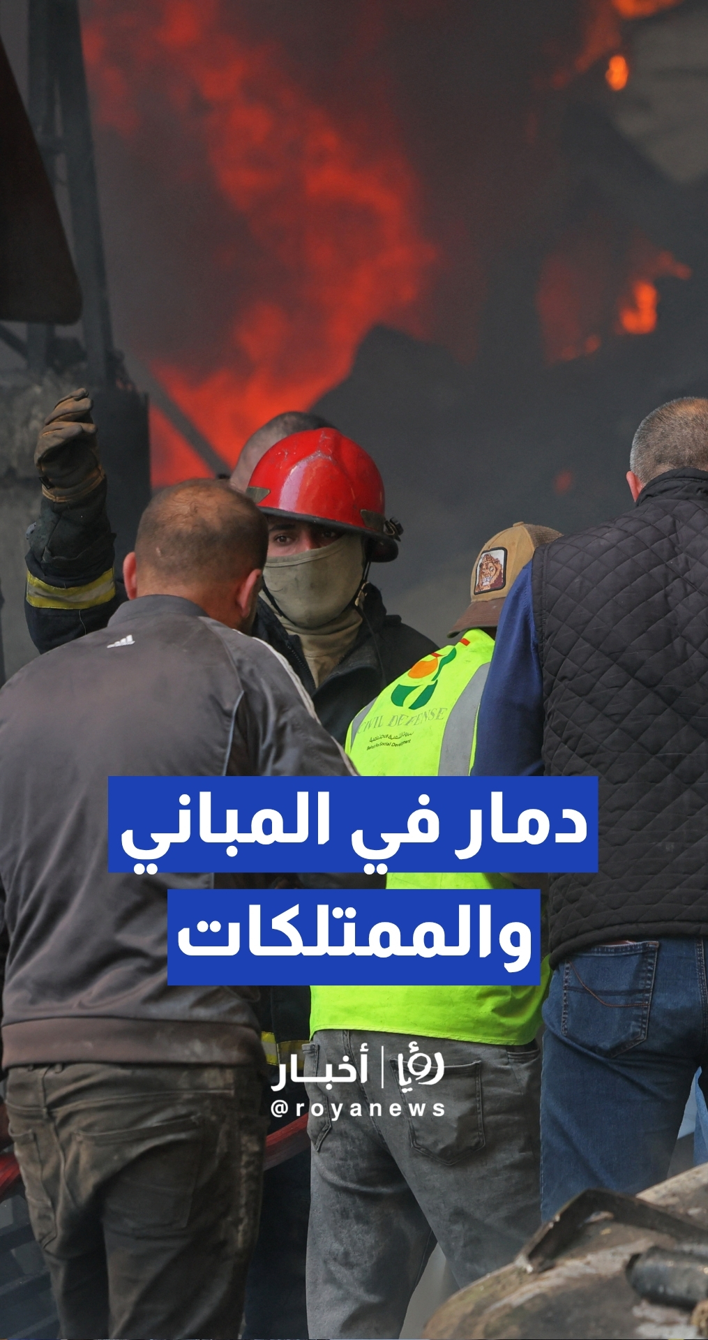 دمار واسع في المباني والممتلكات إثر الاستهداف "إسرائيلي" لقلب العاصمة اللبنانية بيروت