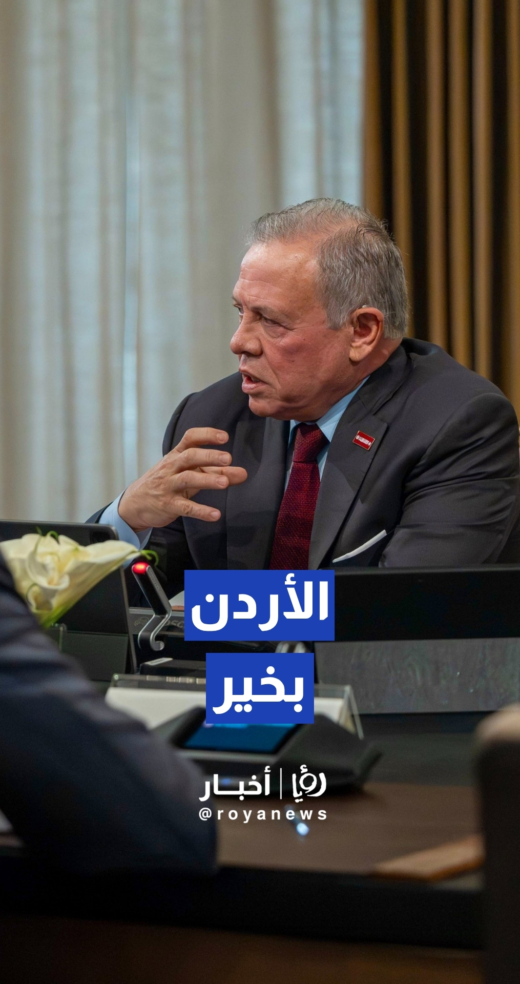 حديث الملك خلال لقائه مع رؤساء وزراء سابقين ومسؤولين