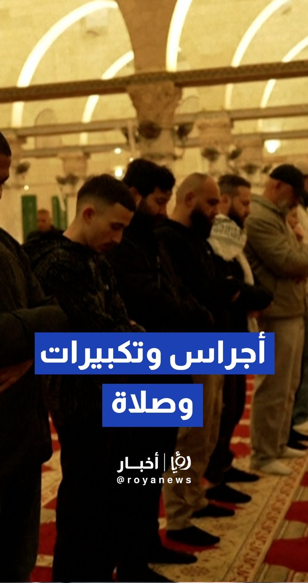 إعادة فتح الأماكن المقدسة في القدس أمام المسلمين والمسيحيين واليهود