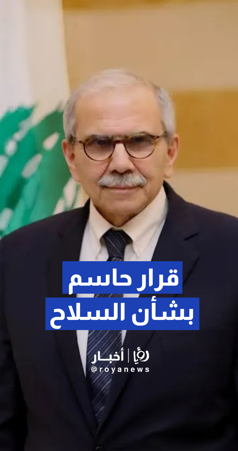 الحكومة اللبنانية تحظر حمل الأسلحة غير التابعة للدولة في محافظة بيروت