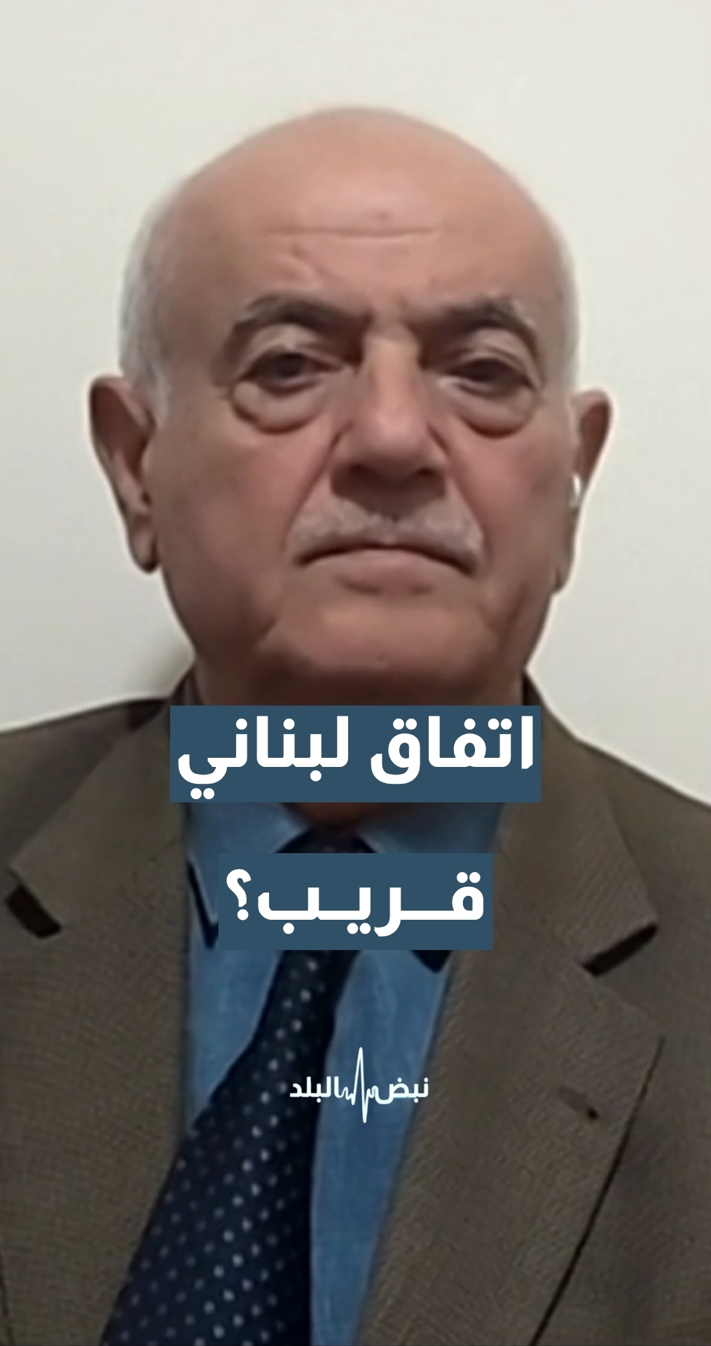 ما إمكانية التوصل إلى اتفاق لوقف التصعيد في لبنان؟ الخبير العسكري والاستراتيجي العميد الركن ناجي ملاعب يجيب
