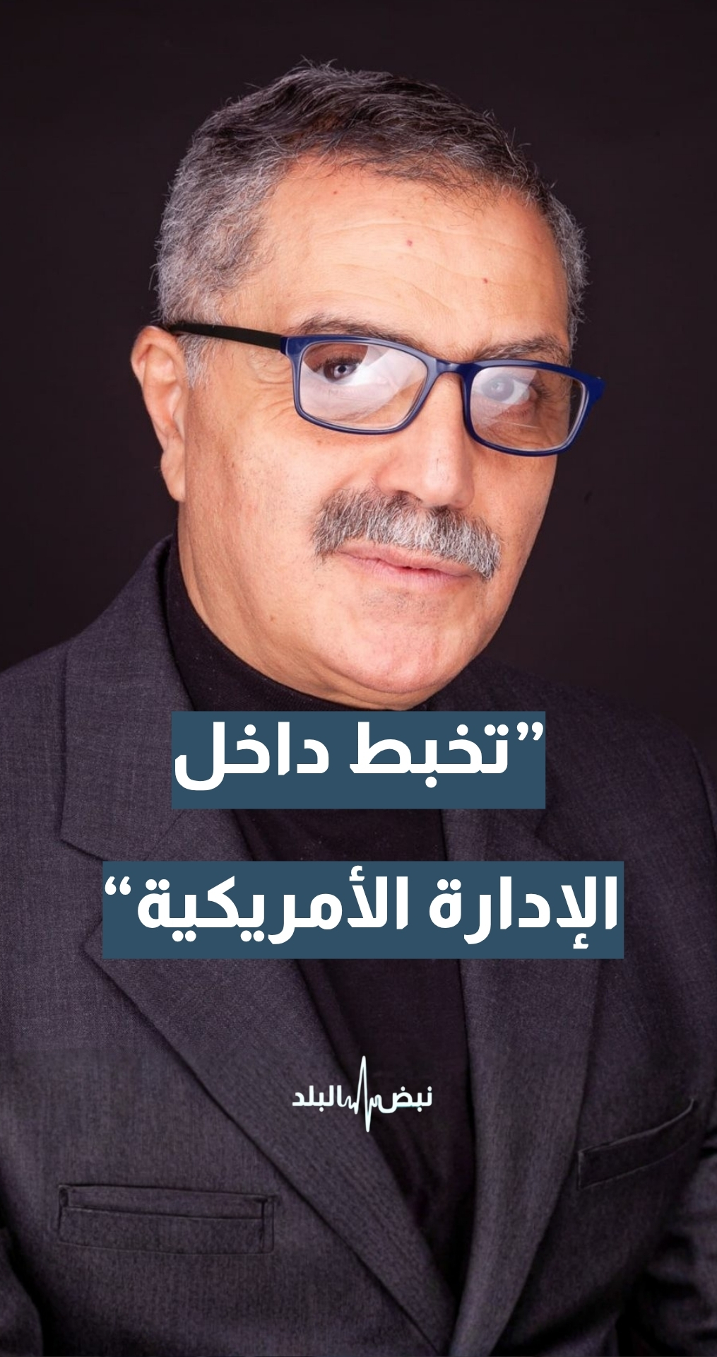 عضو الحزب الديمقراطي الأمريكي د . مهدي عفيفي: هناك تخبط داخل الإدارة الأمريكية…تفاصيل