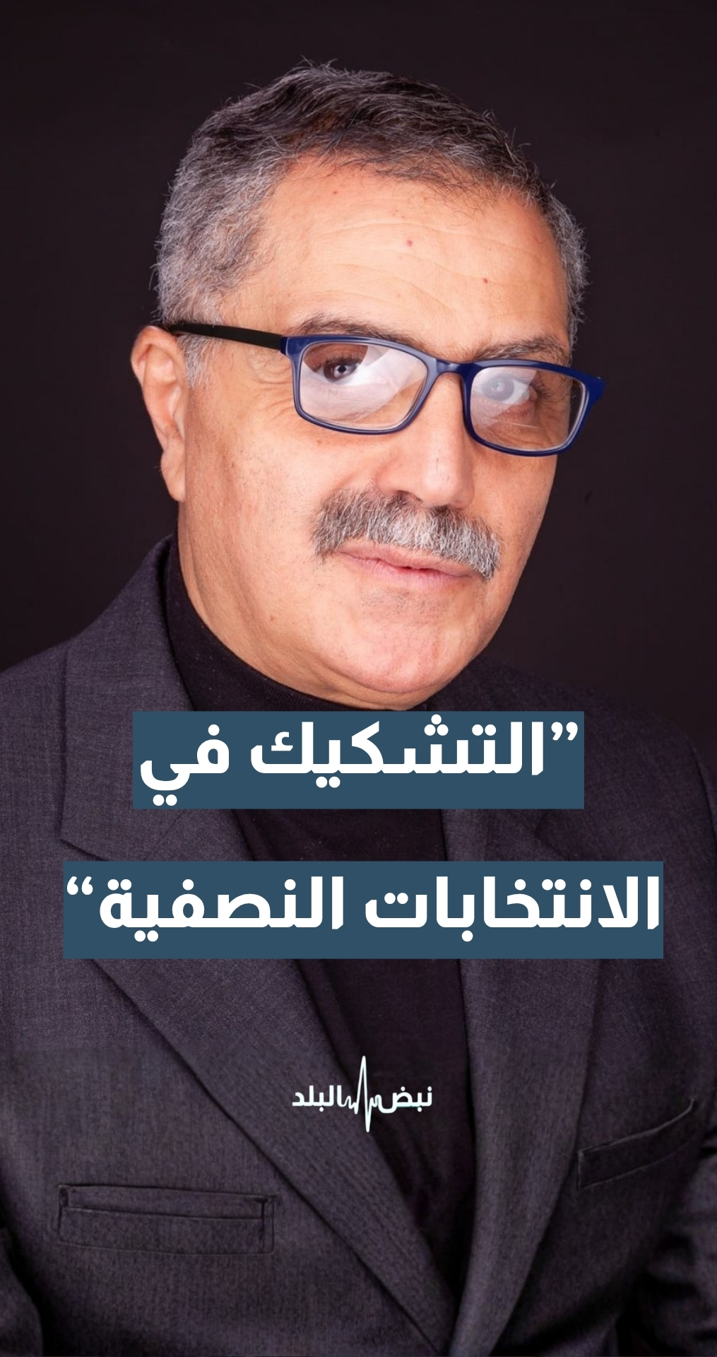 عضو الحزب الديمقراطي الأمريكي د . مهدي عفيفي: ترمب يحاول خلق جو من التشكيك في الانتخابات النصفية القادمة