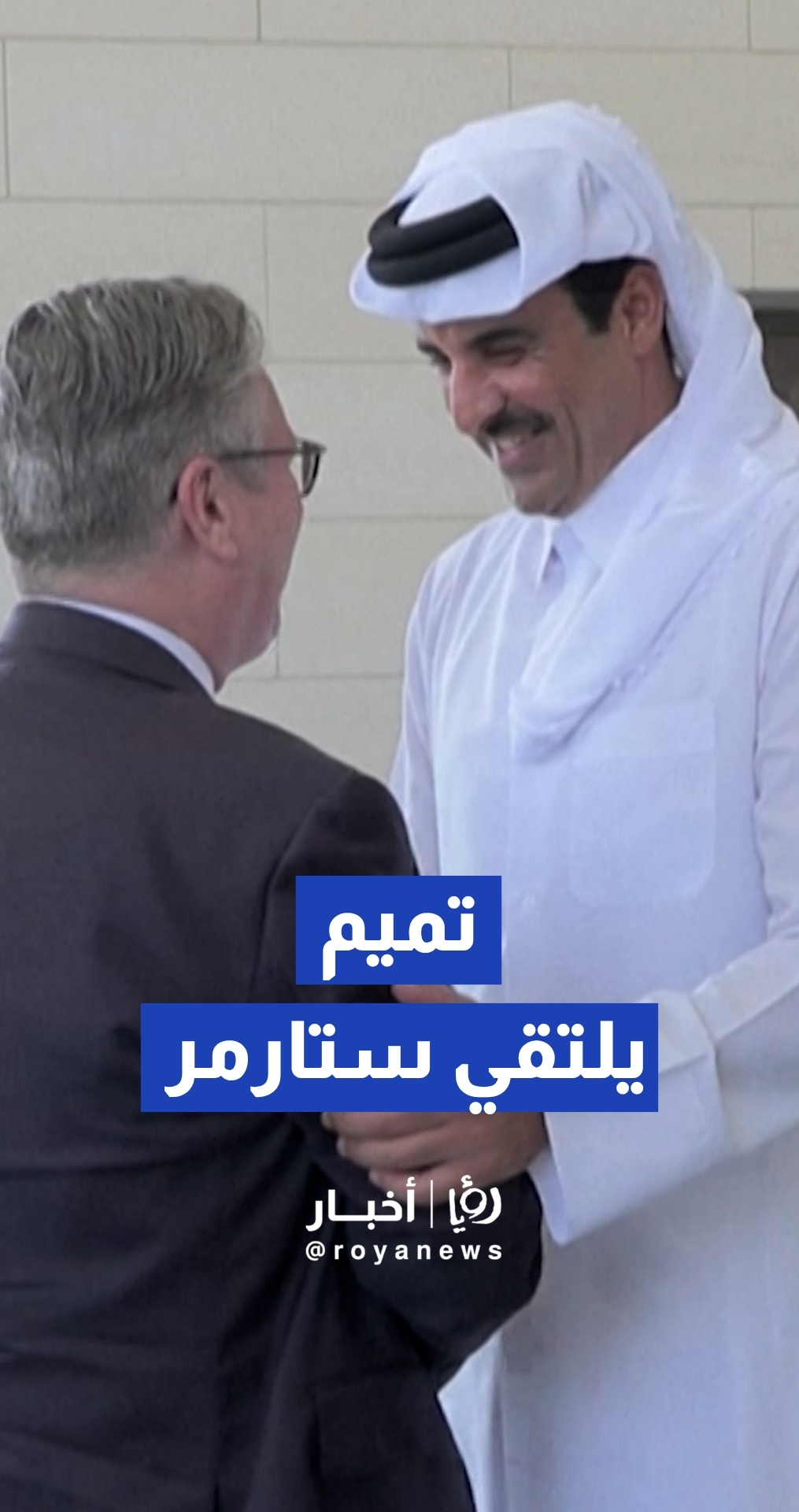 قمة قطرية بريطانية في الدوحة لتعزيز التهدئة ووقف إطلاق النار في المنطقة