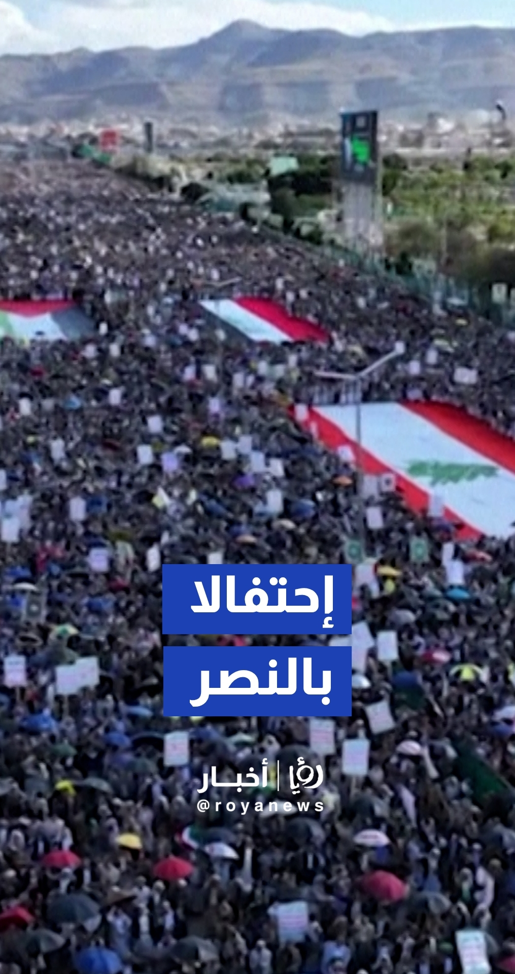 مظاهرة مليونية..متظاهرين في صنعاء يخرجون للاحتفال بـ "انتصار إيران"