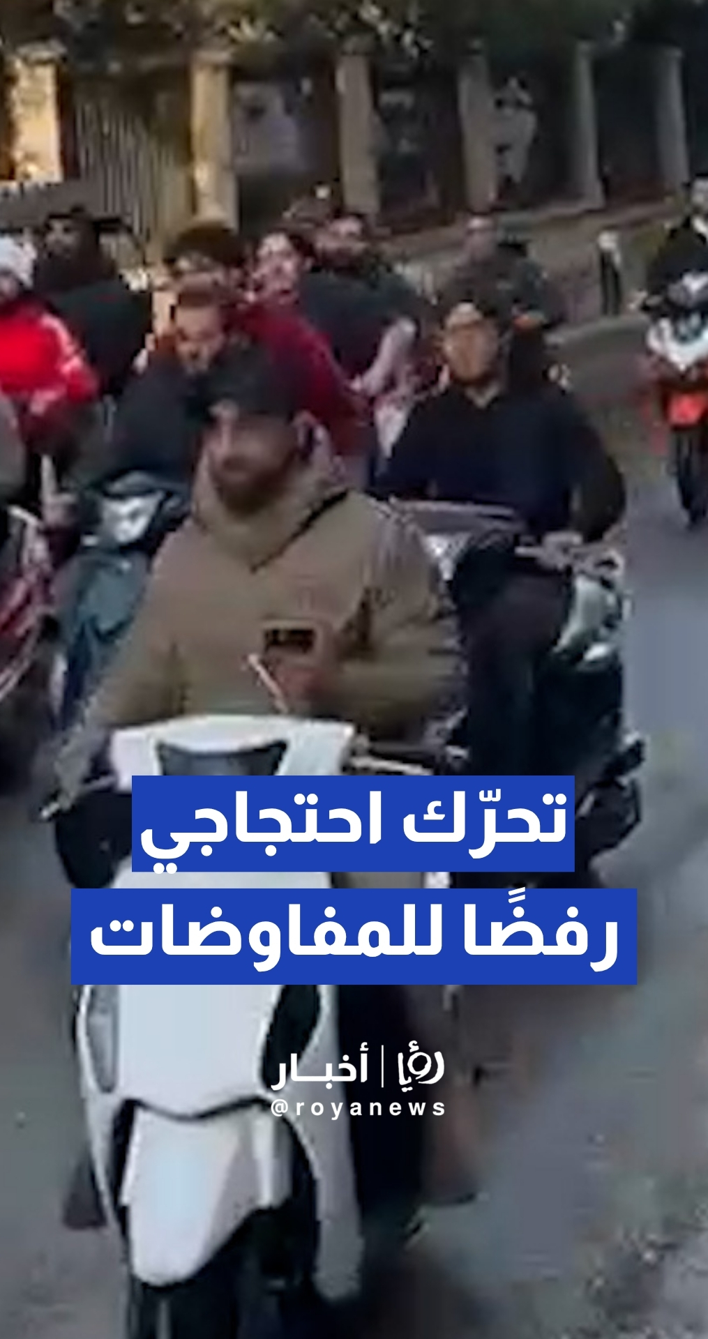 تحرك احتجاجي لمناصري حزب الله رفضا للمفاوضات مع" إسرائيل"