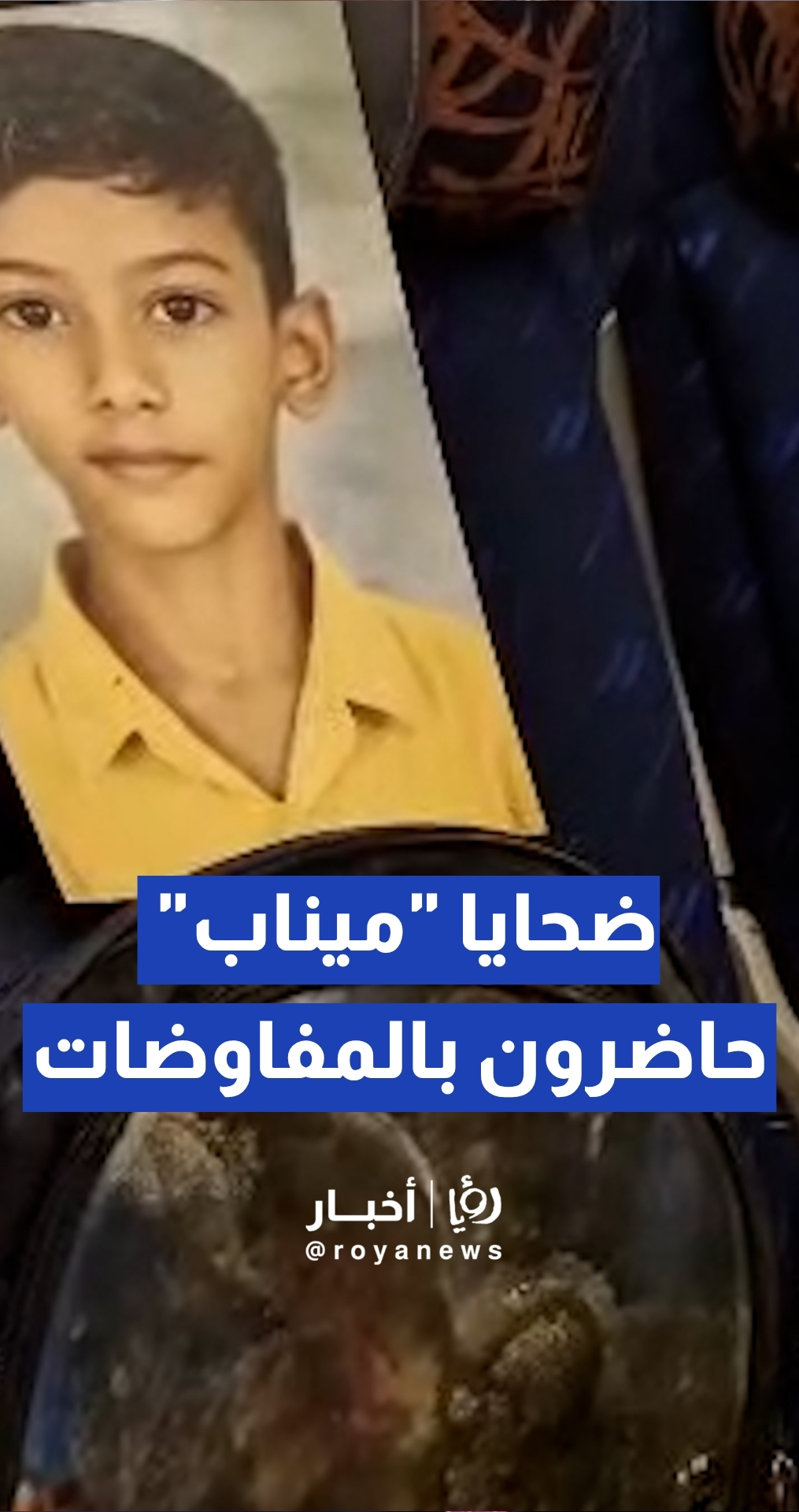 رسالة إنسانية من قلب الطائرة.. أطفال ضحايا "ميناب" يشاركون في مهمة إنهاء الحرب