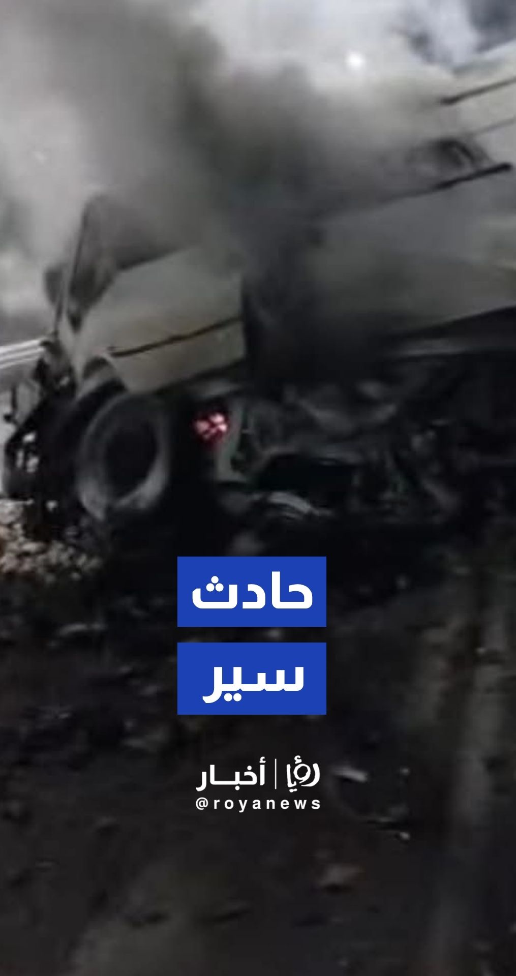 5 وفيات في حادث سير بين مركبتين وشاحنة قرب نابلس