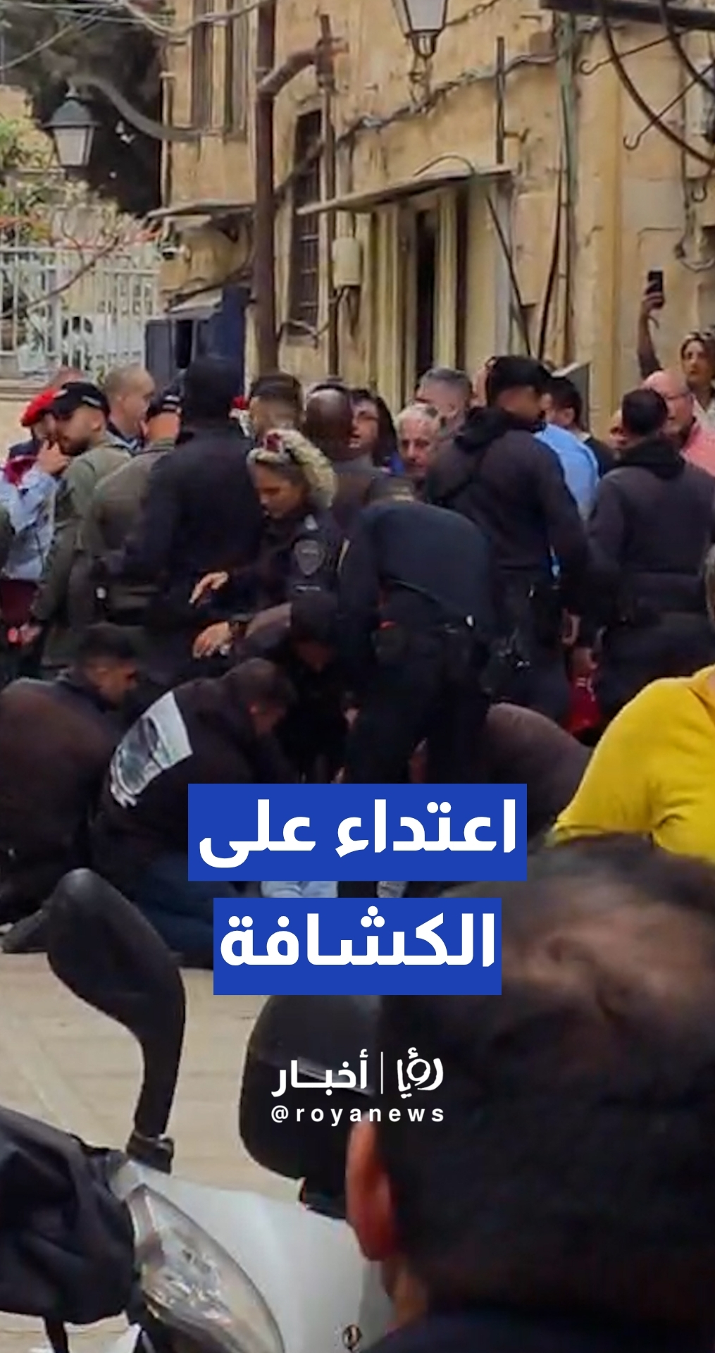 الشرطة "الإسرائيلية" تعتدي على كشافة الروم الأرثوذكس في القدس